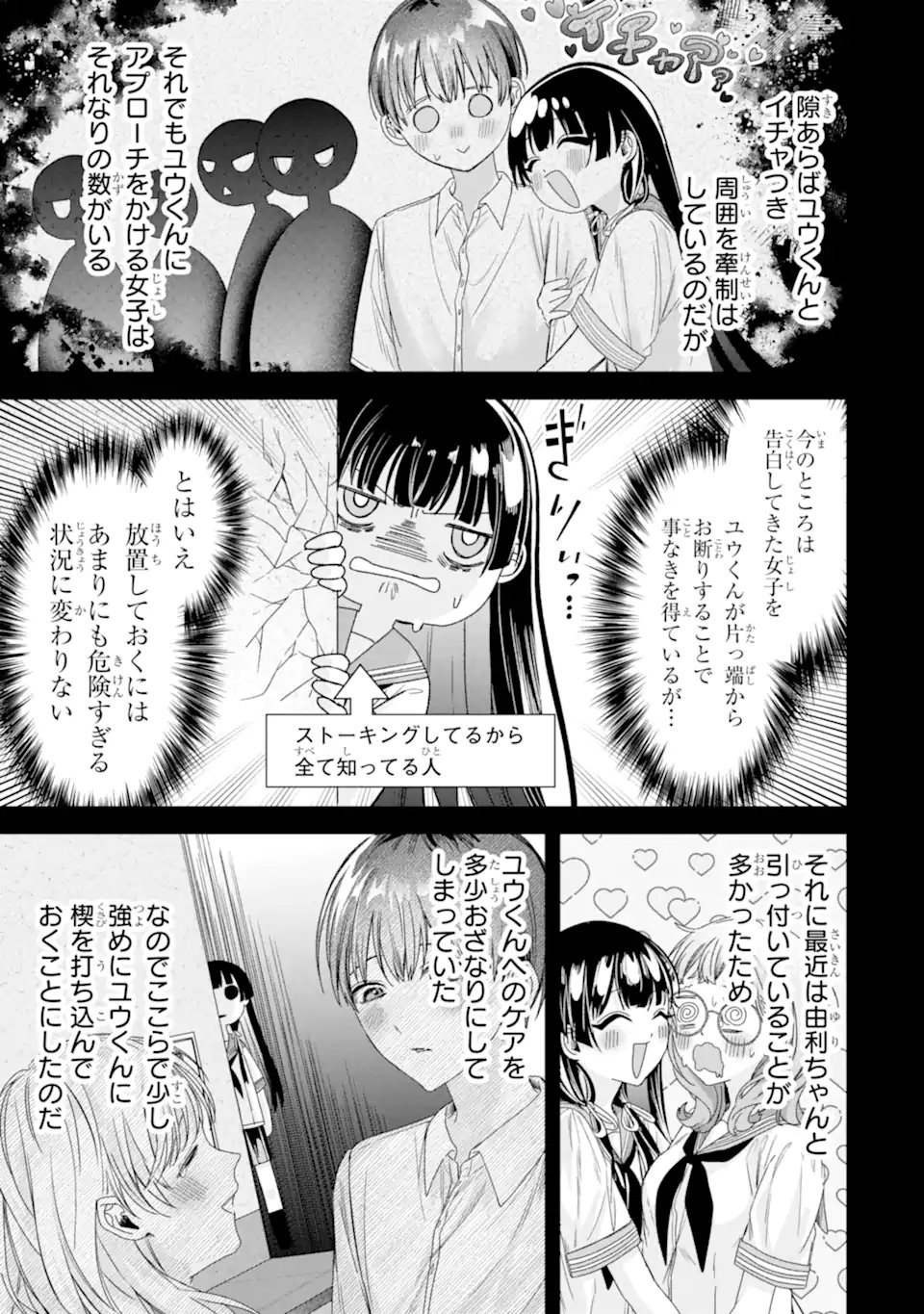 TS Tensei Bishoujo Netora Reiko wa Netoraretai Chapter 3.4 5ページ