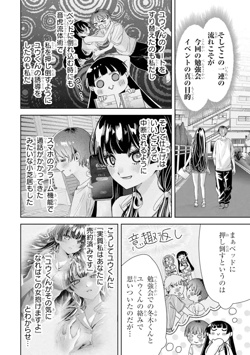 TS Tensei Bishoujo Netora Reiko wa Netoraretai Chapter 3.4 6ページ