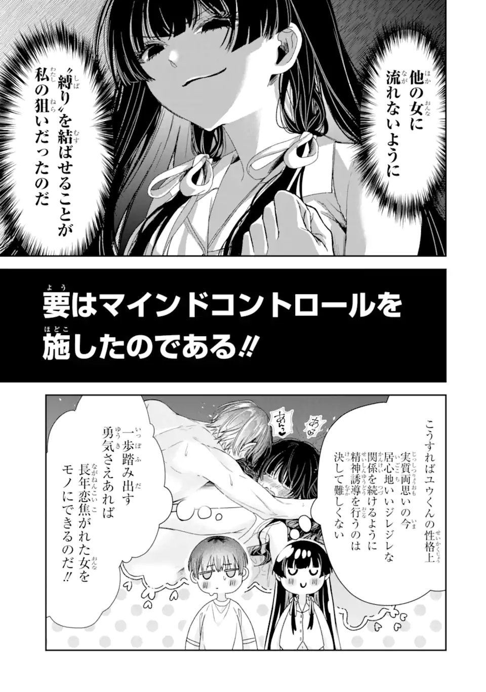 TS Tensei Bishoujo Netora Reiko wa Netoraretai Chapter 3.4 7ページ
