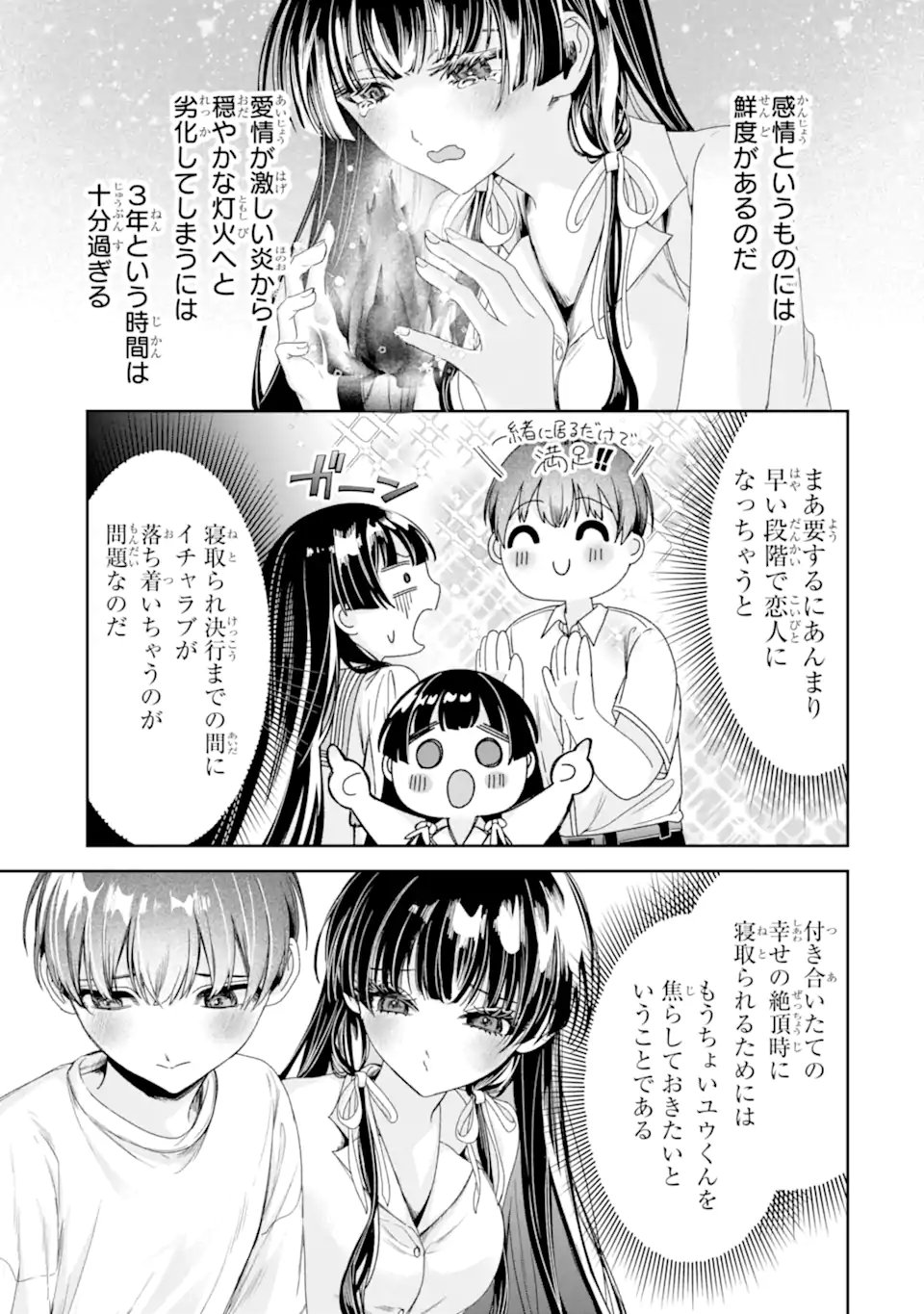 TS Tensei Bishoujo Netora Reiko wa Netoraretai Chapter 3.4 9ページ