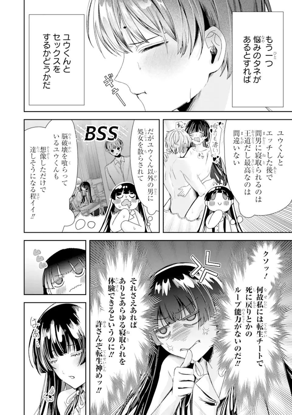TS Tensei Bishoujo Netora Reiko wa Netoraretai Chapter 3.4 10ページ