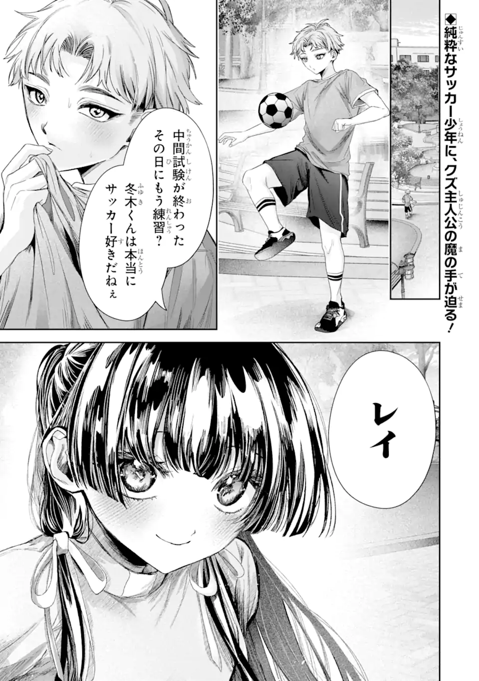 TS Tensei Bishoujo Netora Reiko wa Netoraretai Chapter 4.1 1ページ