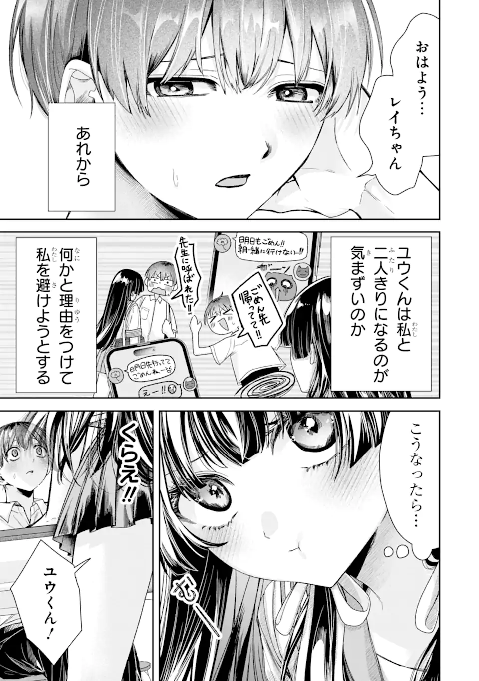 TS Tensei Bishoujo Netora Reiko wa Netoraretai Chapter 4.1 11ページ