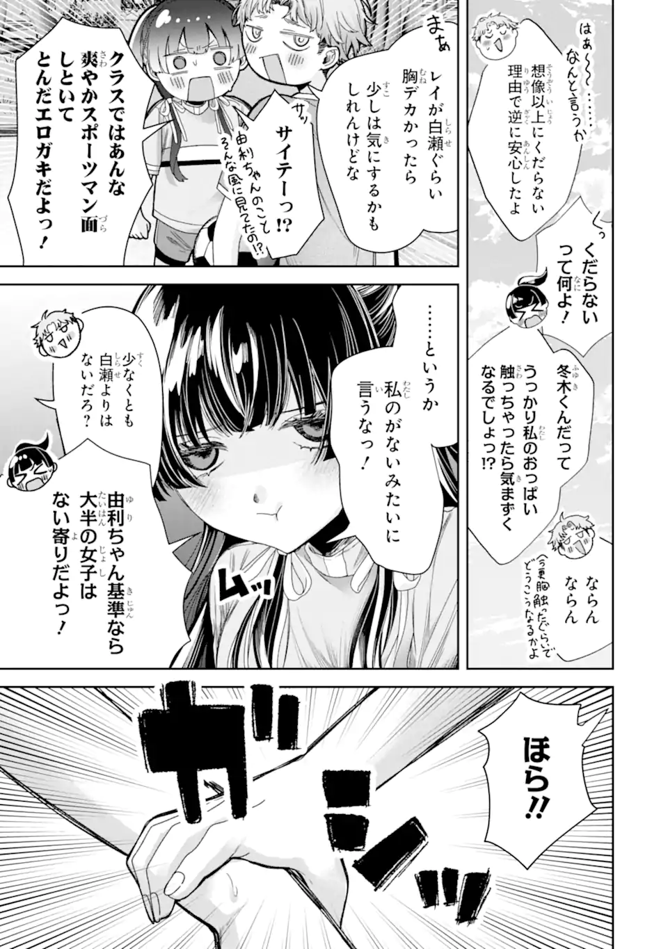 TS Tensei Bishoujo Netora Reiko wa Netoraretai Chapter 4.1 5ページ