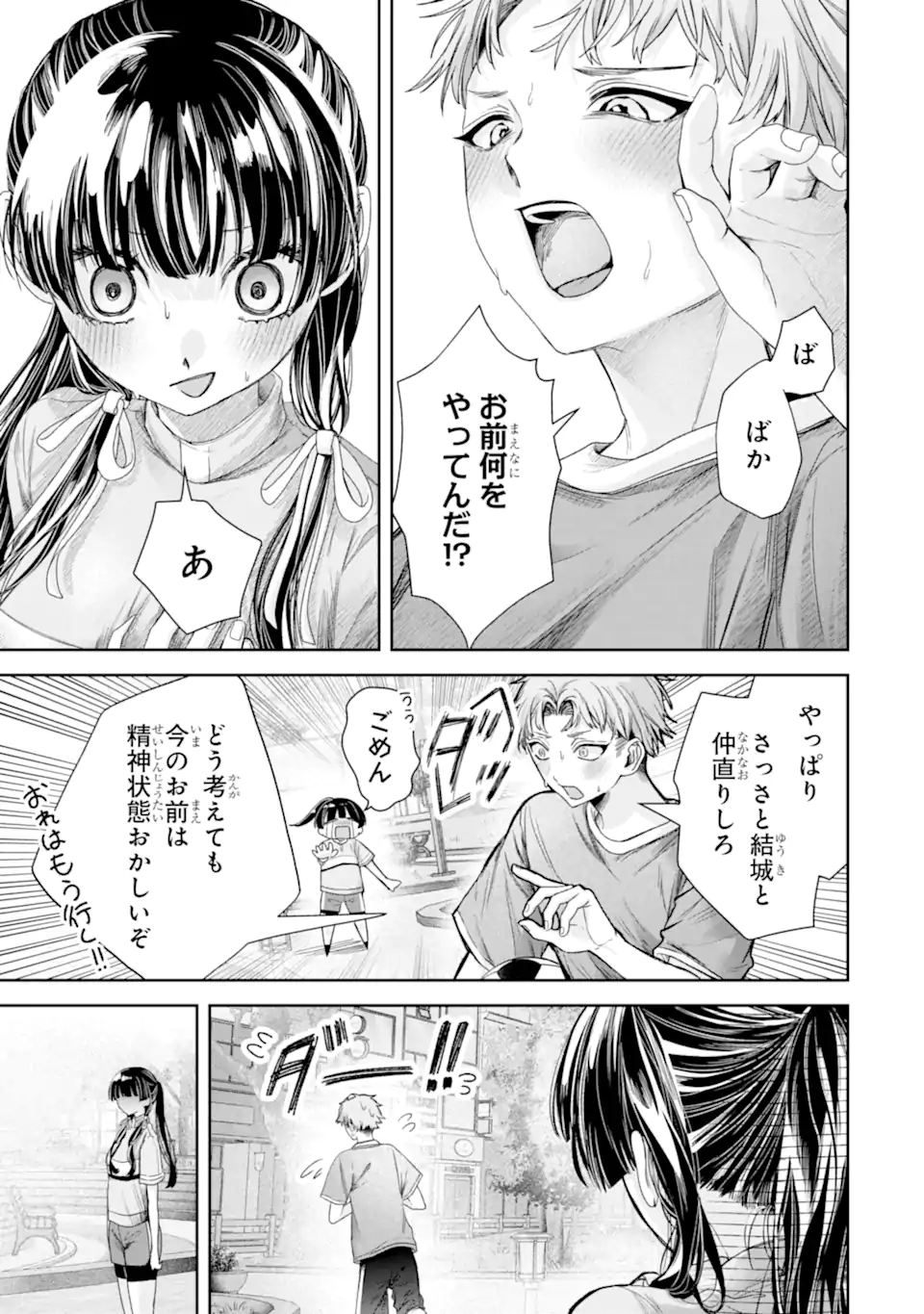 TS Tensei Bishoujo Netora Reiko wa Netoraretai Chapter 4.1 7ページ