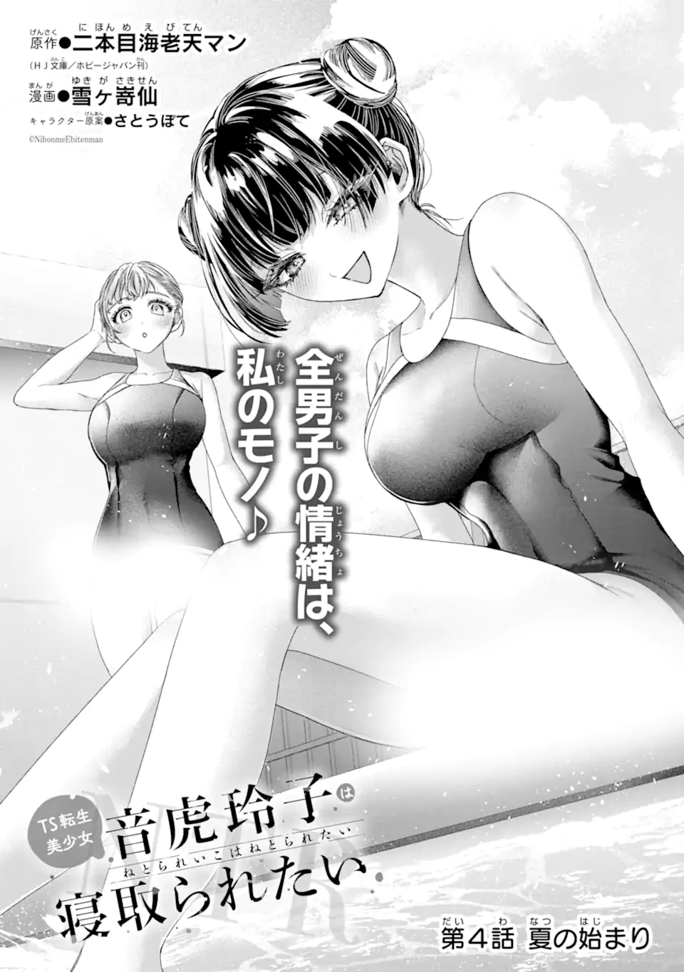 TS Tensei Bishoujo Netora Reiko wa Netoraretai Chapter 4.1 9ページ