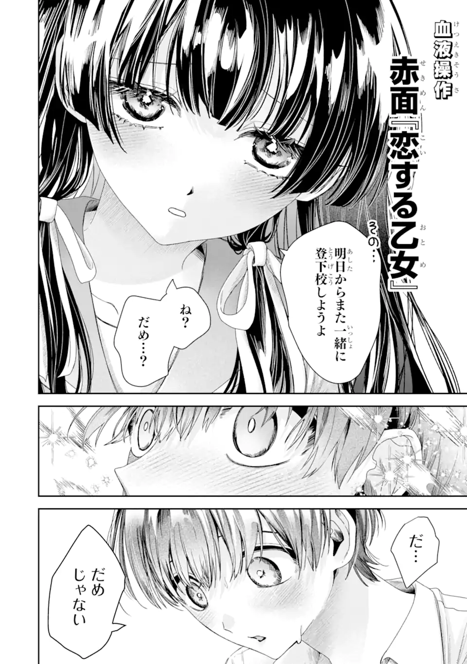 TS Tensei Bishoujo Netora Reiko wa Netoraretai Chapter 4.2 1ページ