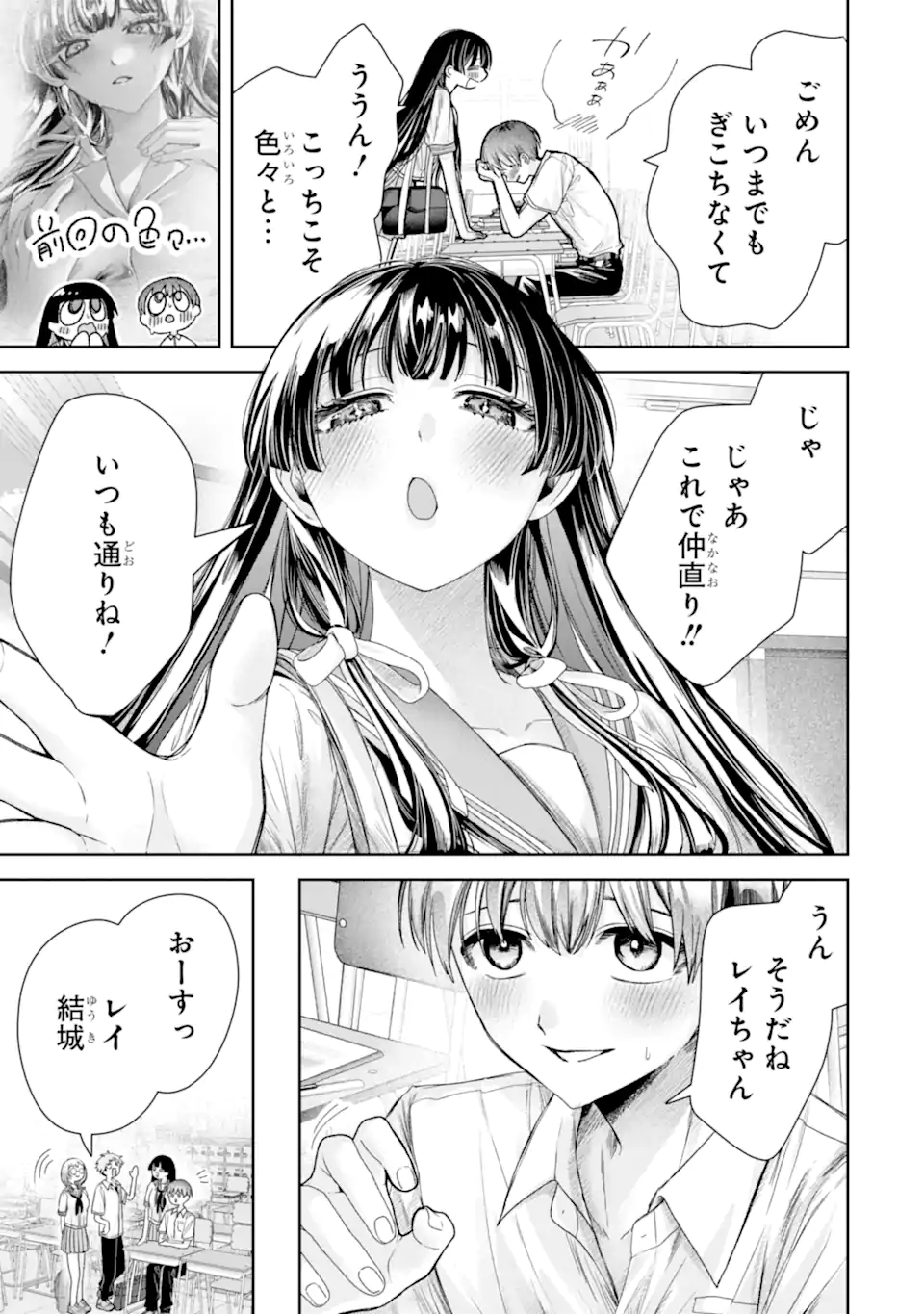 TS Tensei Bishoujo Netora Reiko wa Netoraretai Chapter 4.2 2ページ