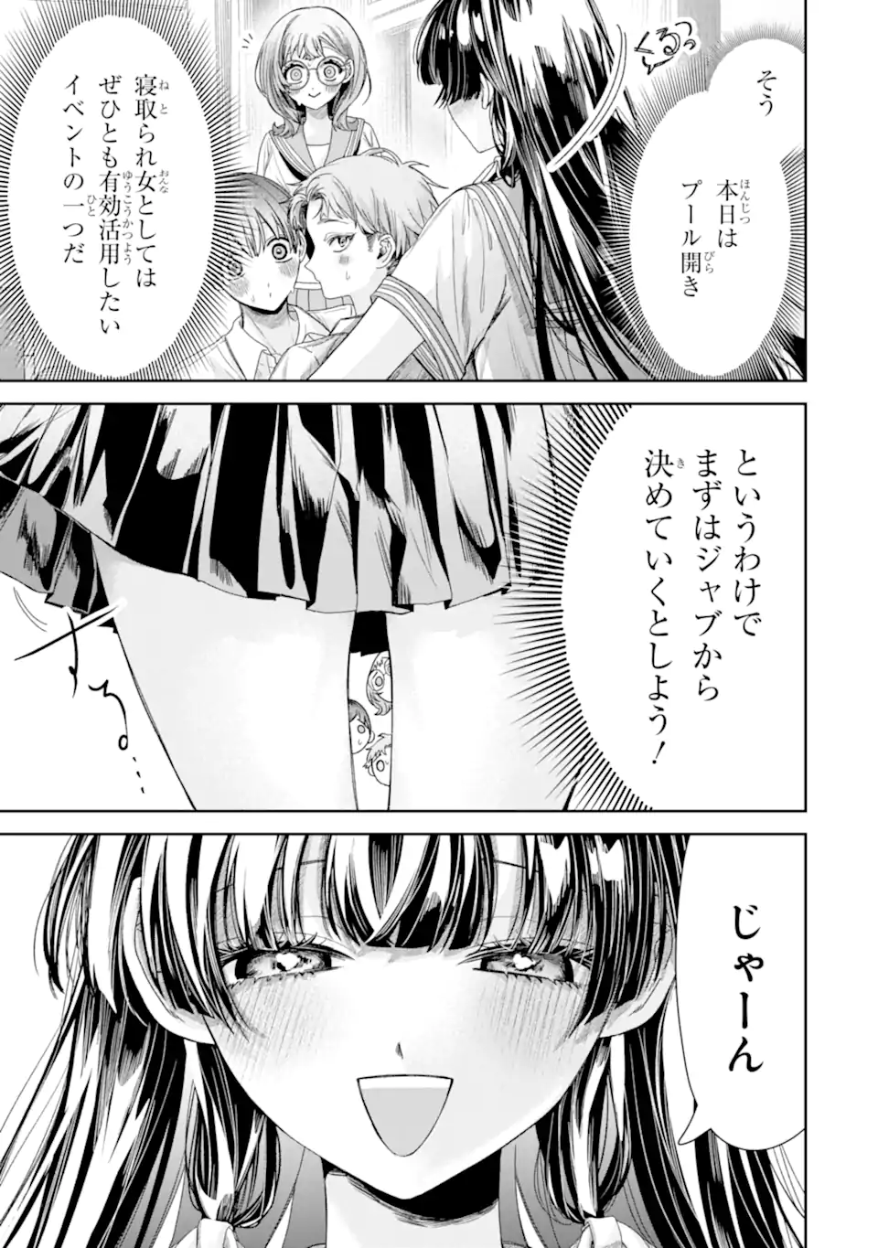 TS Tensei Bishoujo Netora Reiko wa Netoraretai Chapter 4.2 4ページ