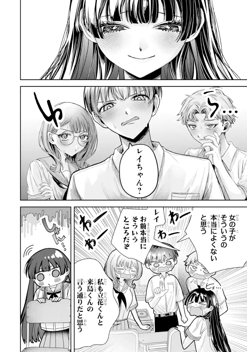 TS Tensei Bishoujo Netora Reiko wa Netoraretai Chapter 4.2 7ページ