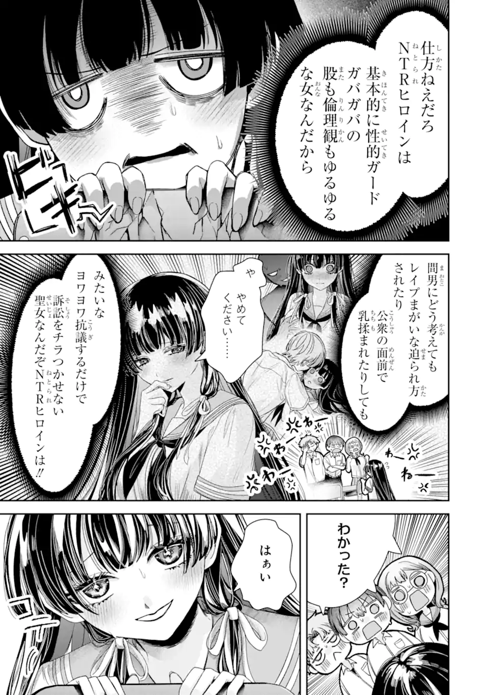 TS Tensei Bishoujo Netora Reiko wa Netoraretai Chapter 4.2 8ページ