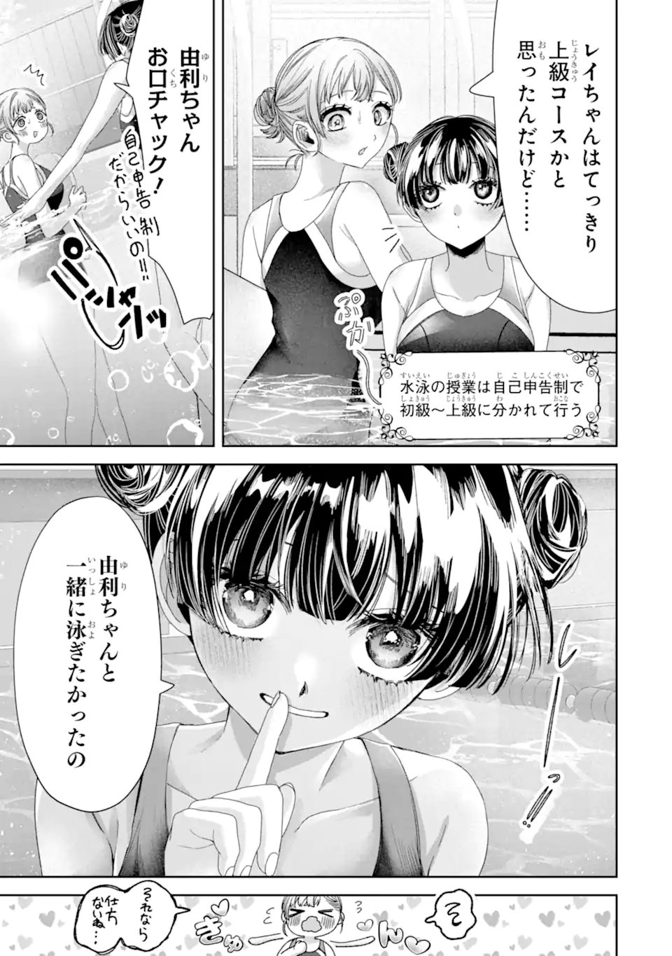 TS Tensei Bishoujo Netora Reiko wa Netoraretai Chapter 4.3 2ページ
