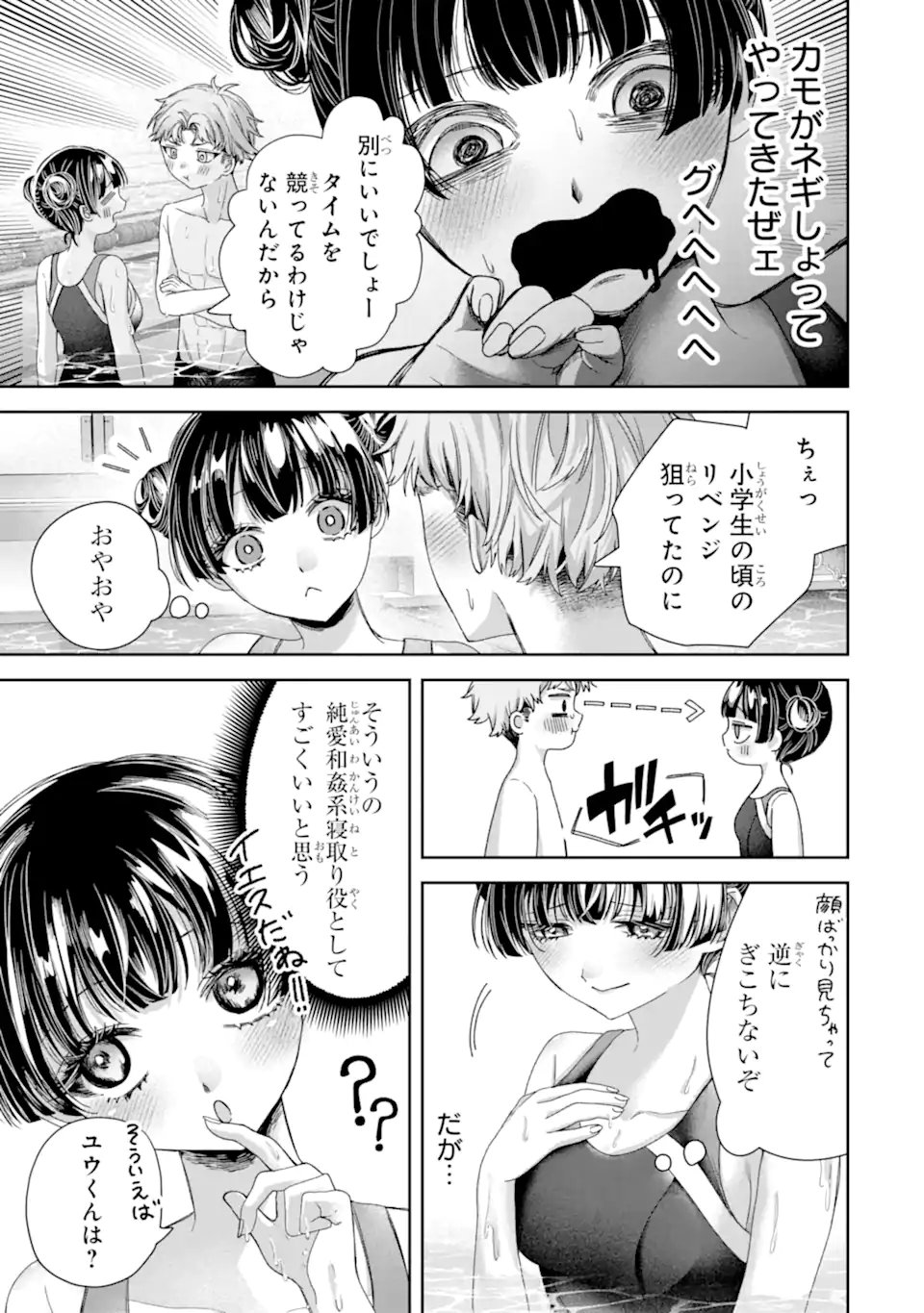 TS Tensei Bishoujo Netora Reiko wa Netoraretai Chapter 4.3 4ページ