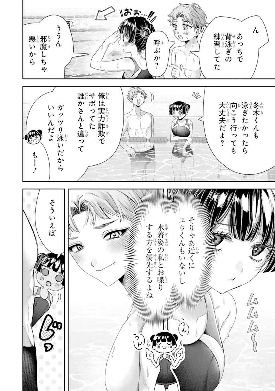 TS Tensei Bishoujo Netora Reiko wa Netoraretai Chapter 4.3 5ページ