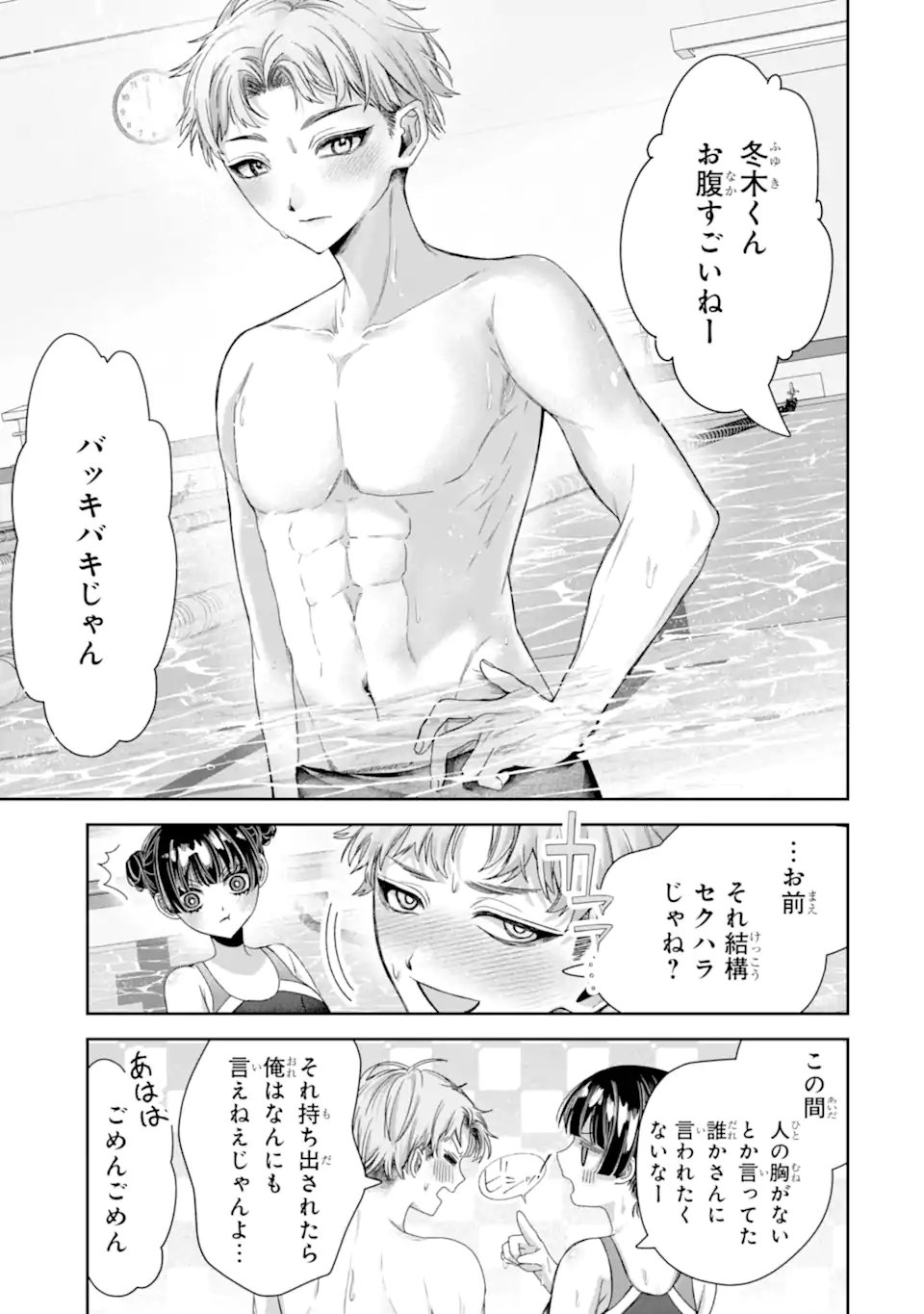 TS Tensei Bishoujo Netora Reiko wa Netoraretai Chapter 4.3 6ページ