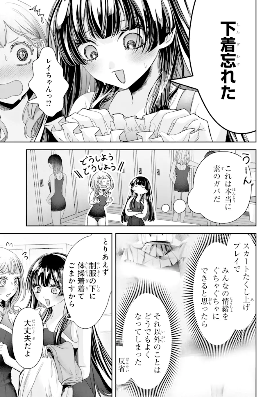 TS Tensei Bishoujo Netora Reiko wa Netoraretai Chapter 4.4 1ページ