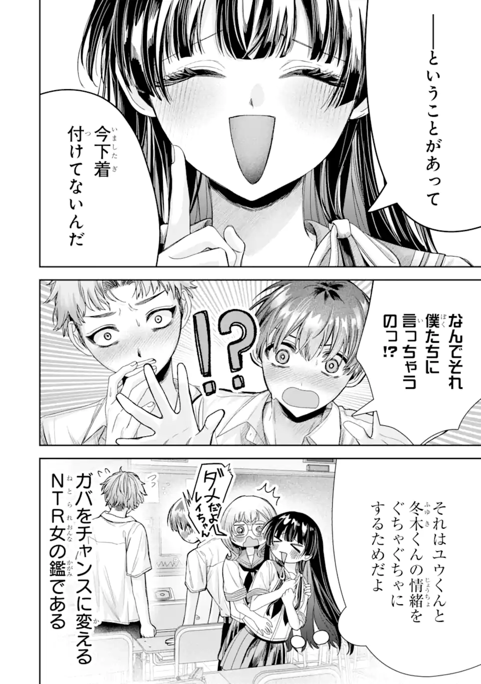 TS Tensei Bishoujo Netora Reiko wa Netoraretai Chapter 4.4 2ページ