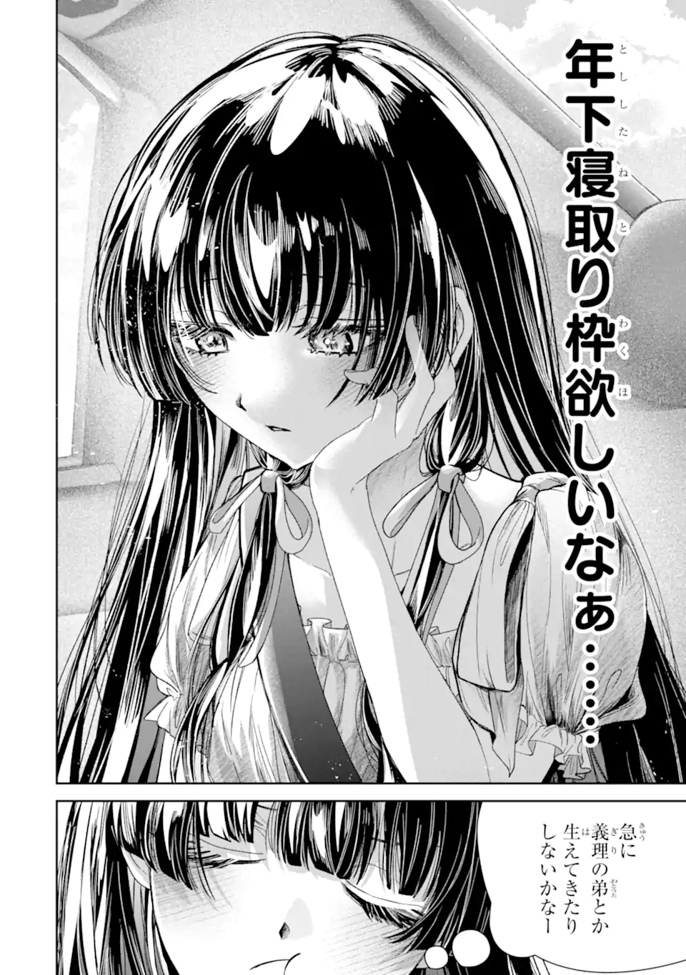 TS Tensei Bishoujo Netora Reiko wa Netoraretai Chapter 4.4 4ページ