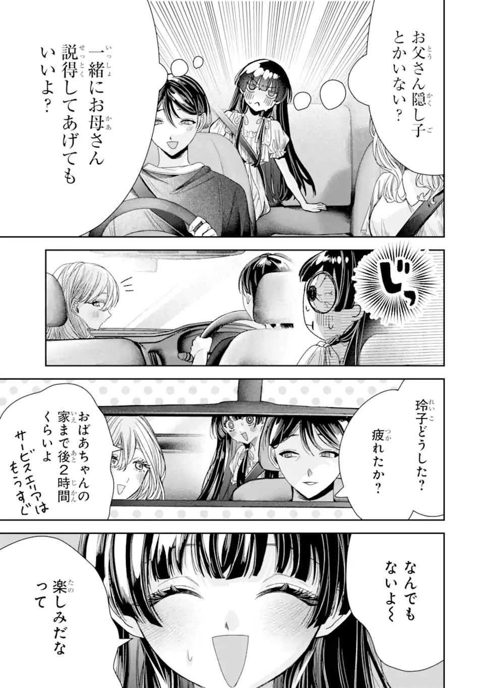 TS Tensei Bishoujo Netora Reiko wa Netoraretai Chapter 4.4 5ページ