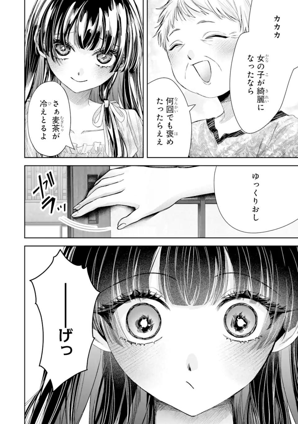 TS Tensei Bishoujo Netora Reiko wa Netoraretai Chapter 4.4 8ページ