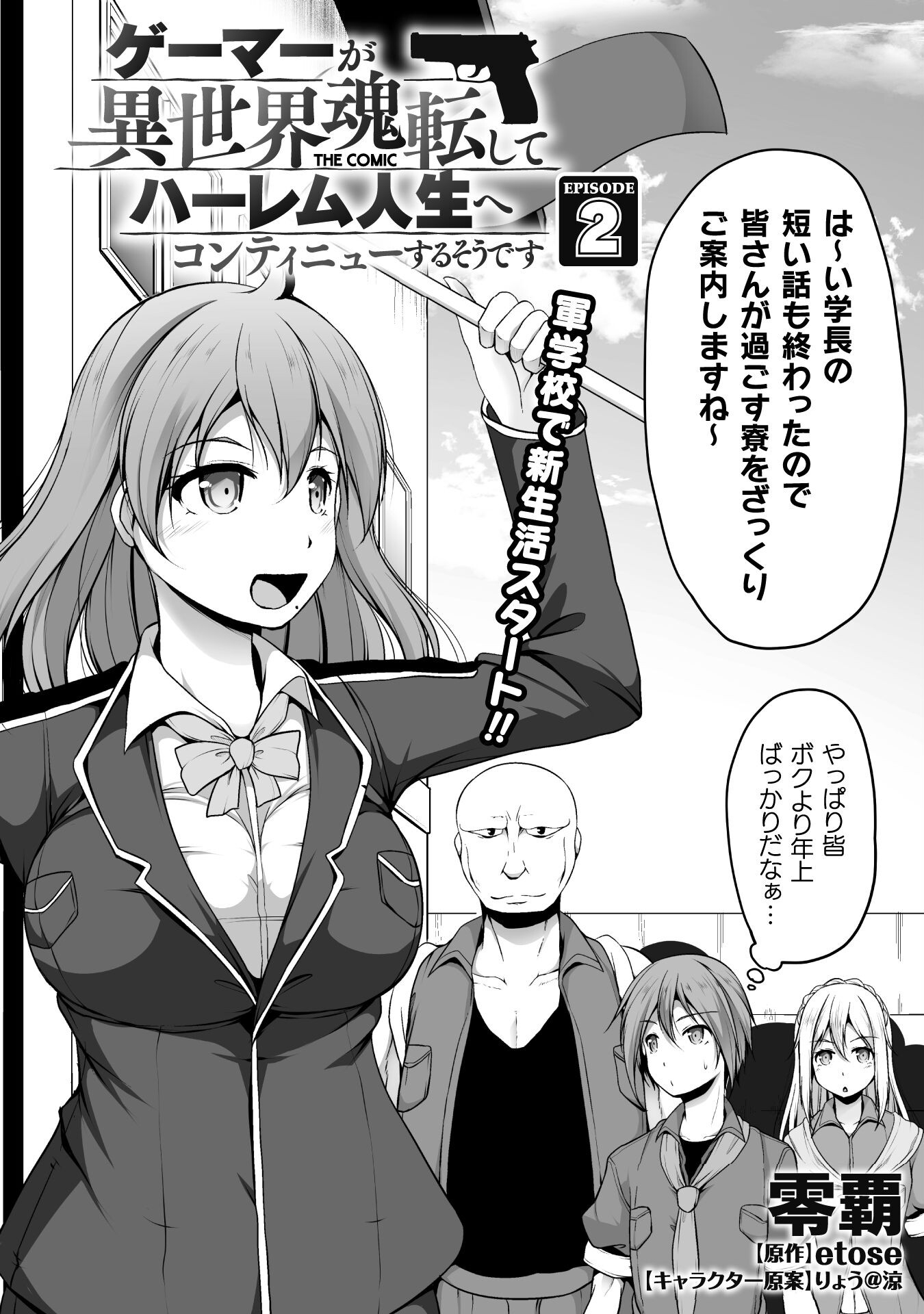 Gamer ga Isekai Konten Shite Harem Jinsei e Continue suru Sou desu Chapter 2 2ページ