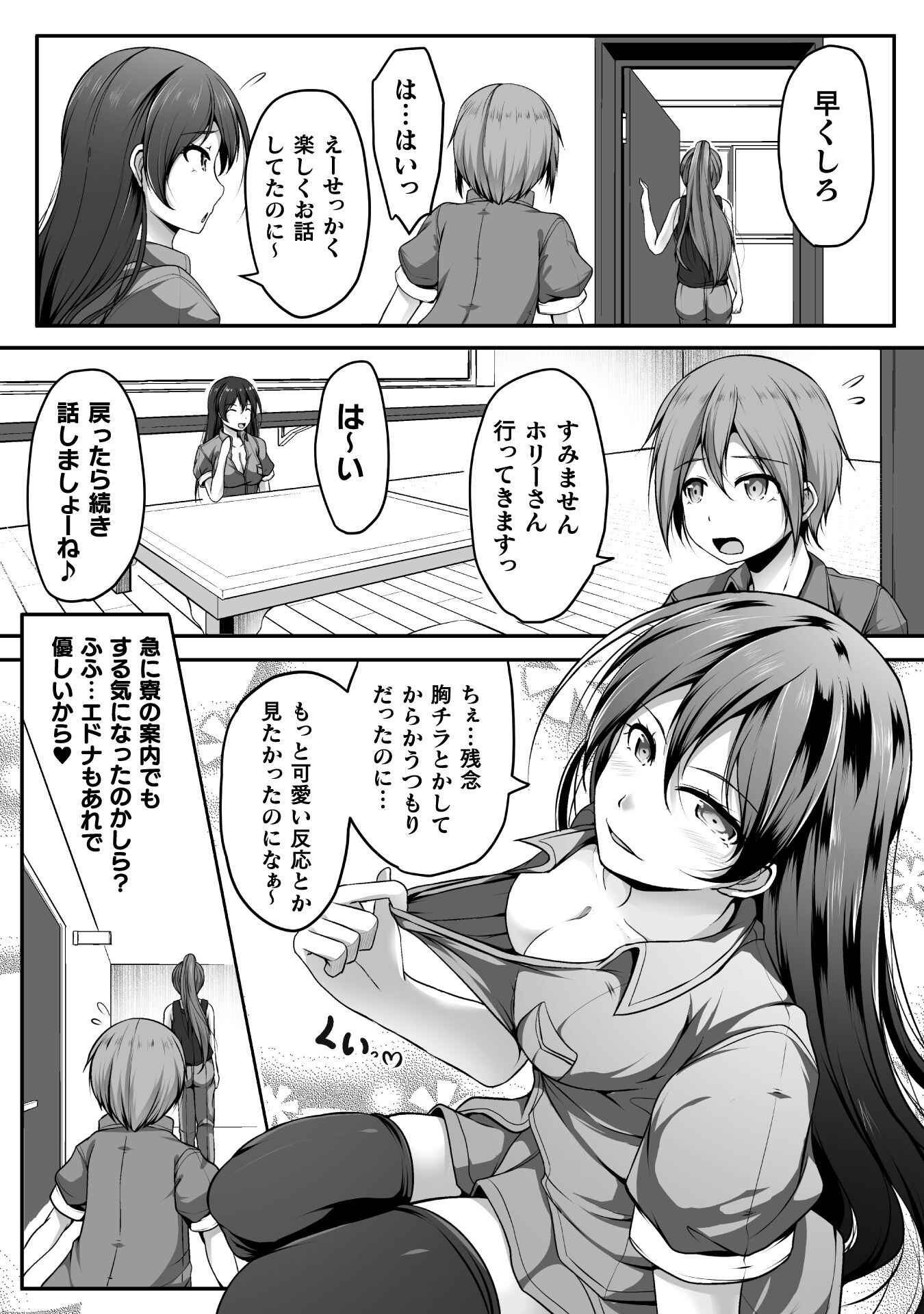 Gamer ga Isekai Konten Shite Harem Jinsei e Continue suru Sou desu Chapter 2 12ページ
