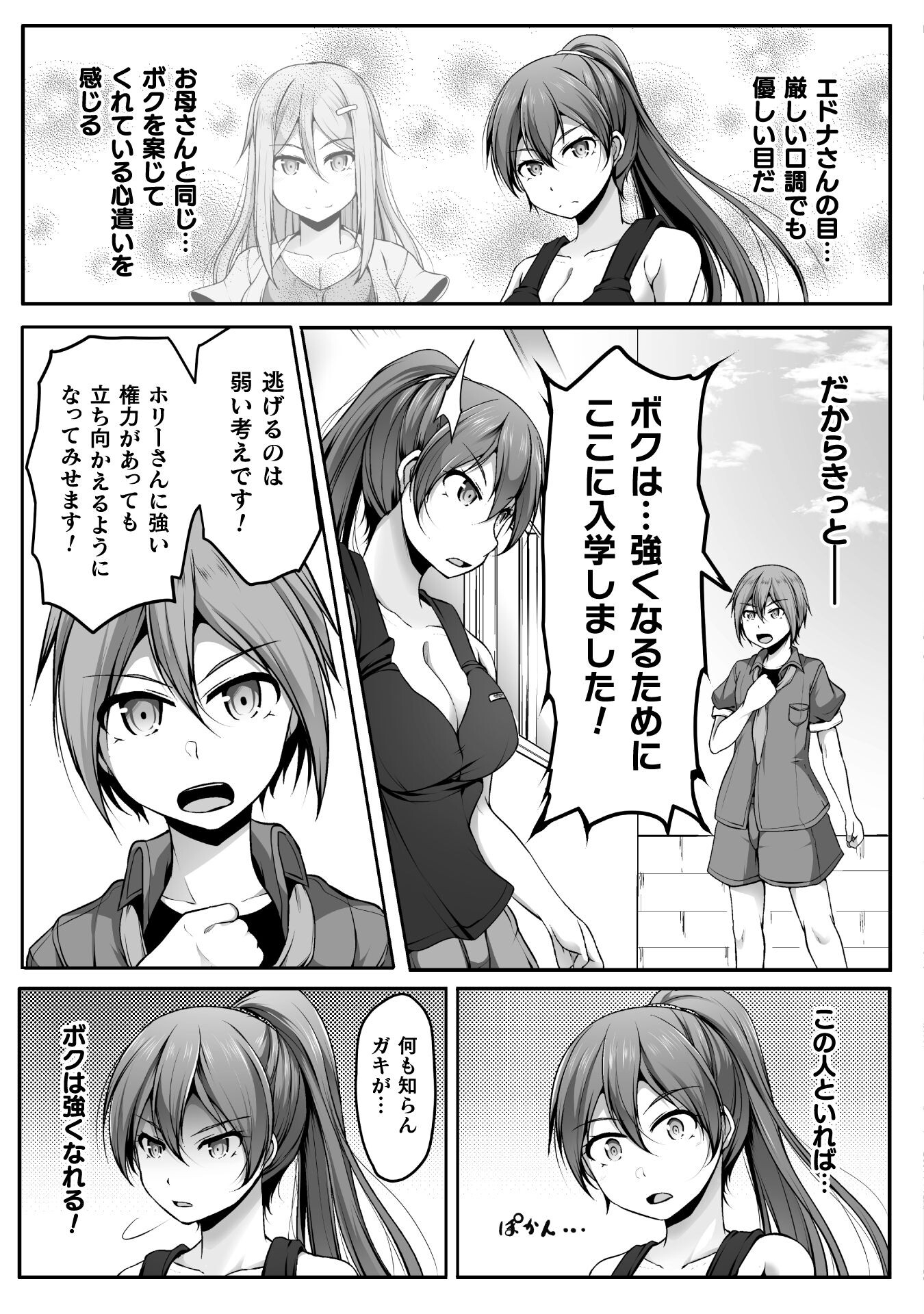 Gamer ga Isekai Konten Shite Harem Jinsei e Continue suru Sou desu Chapter 2 15ページ