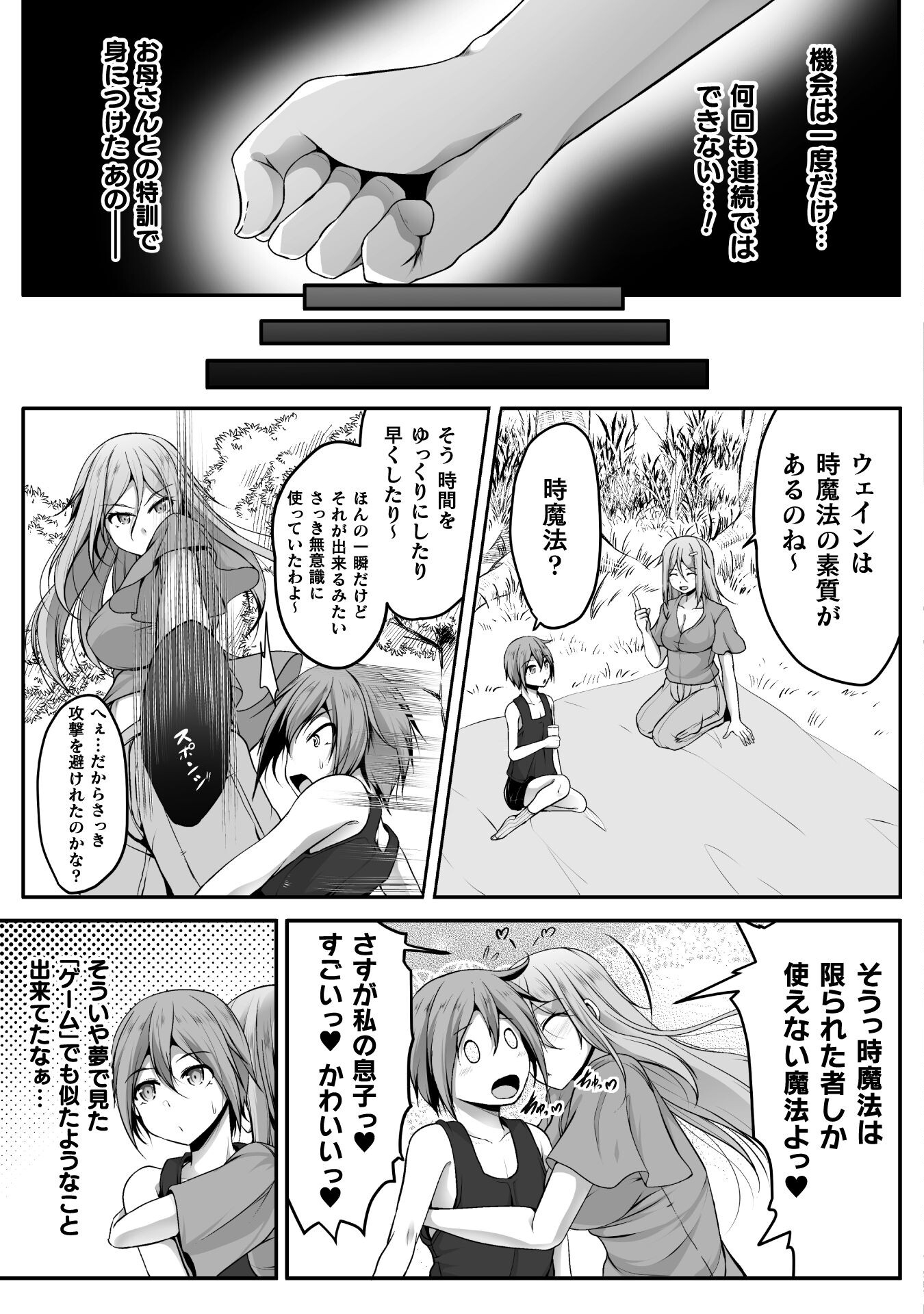 Gamer ga Isekai Konten Shite Harem Jinsei e Continue suru Sou desu Chapter 2 19ページ