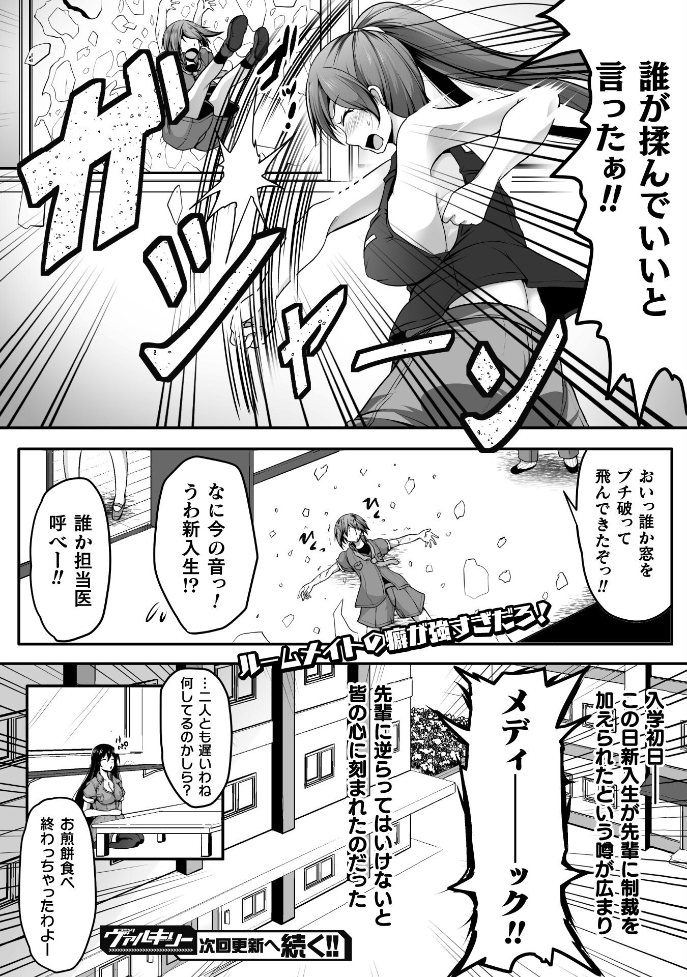 Gamer ga Isekai Konten Shite Harem Jinsei e Continue suru Sou desu Chapter 2 22ページ