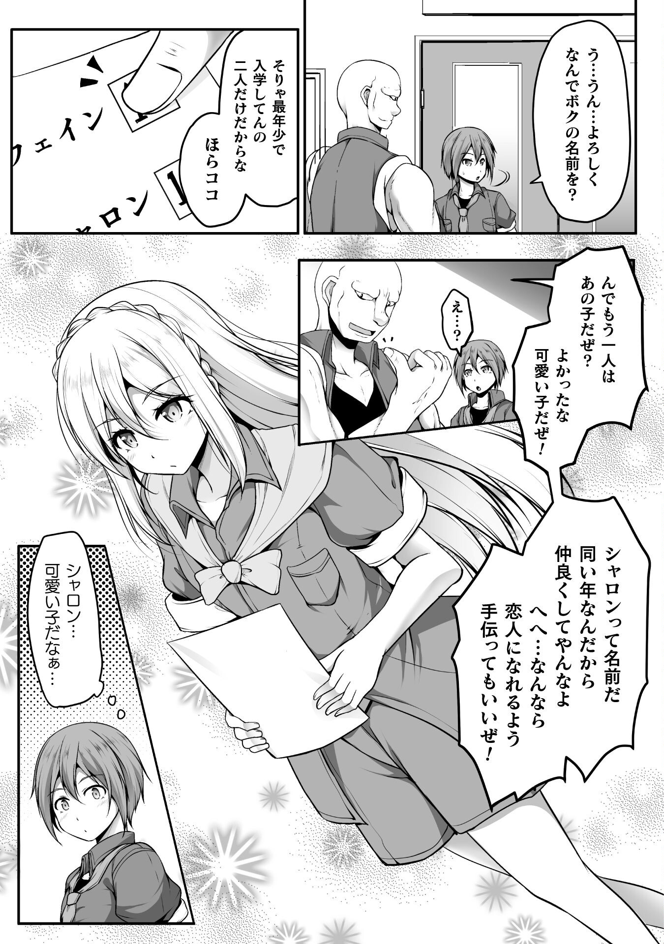 Gamer ga Isekai Konten Shite Harem Jinsei e Continue suru Sou desu Chapter 2 5ページ