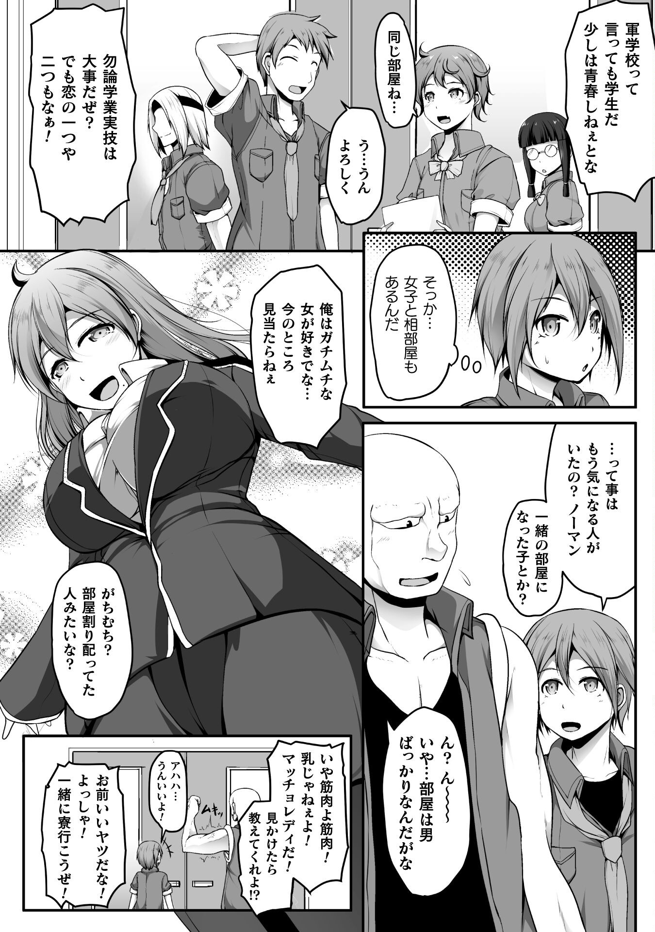 Gamer ga Isekai Konten Shite Harem Jinsei e Continue suru Sou desu Chapter 2 6ページ