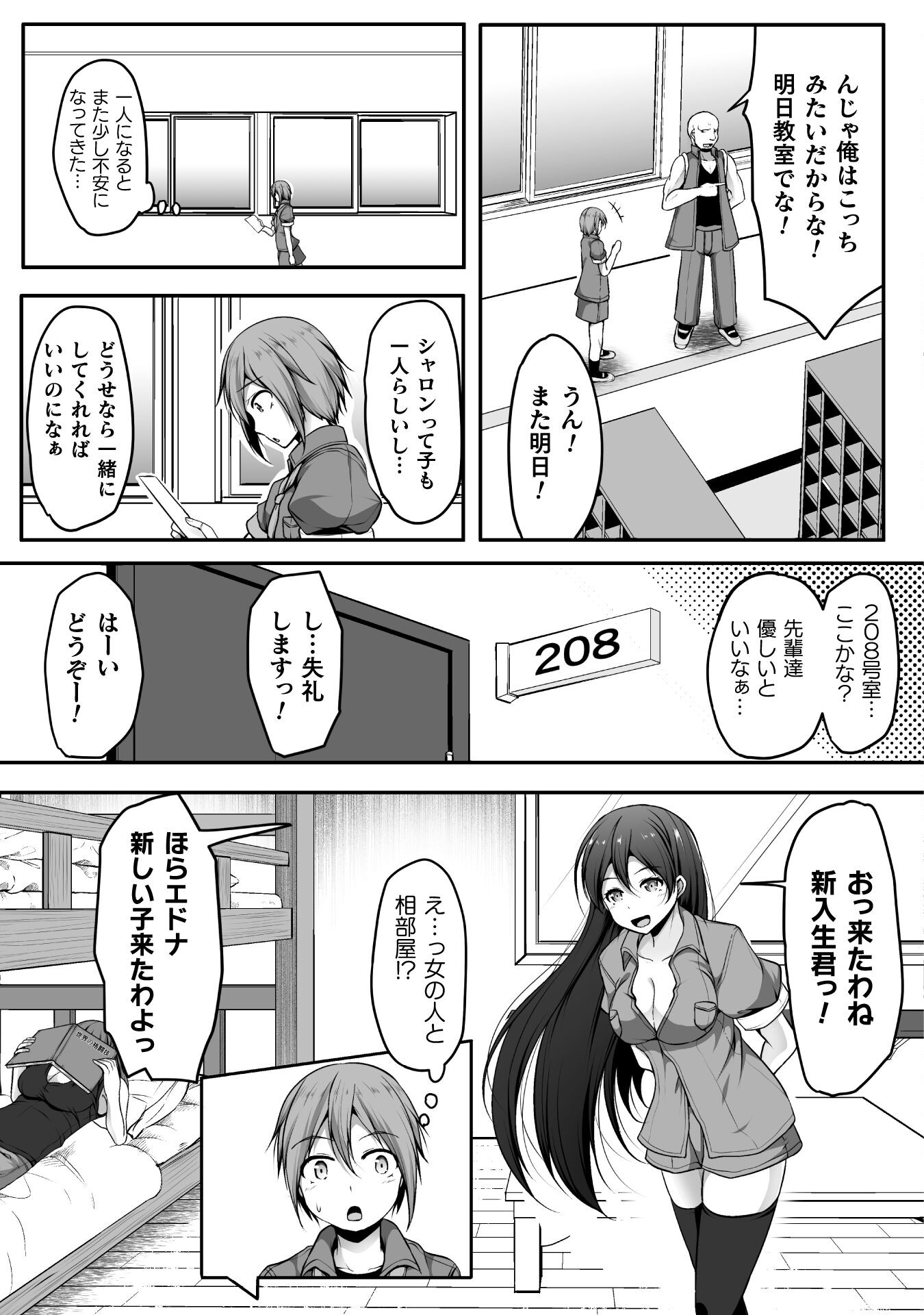 Gamer ga Isekai Konten Shite Harem Jinsei e Continue suru Sou desu Chapter 2 7ページ