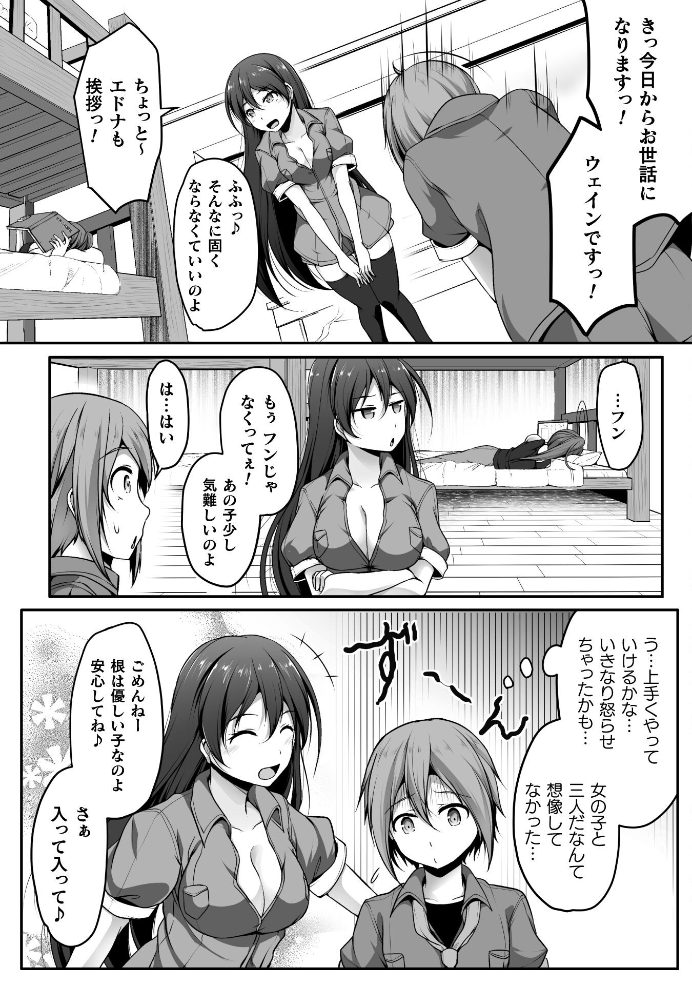 Gamer ga Isekai Konten Shite Harem Jinsei e Continue suru Sou desu Chapter 2 8ページ
