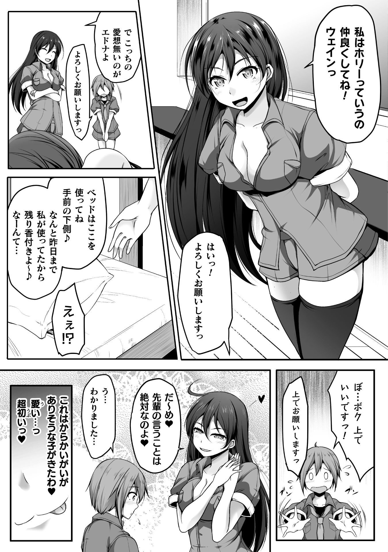 Gamer ga Isekai Konten Shite Harem Jinsei e Continue suru Sou desu Chapter 2 9ページ