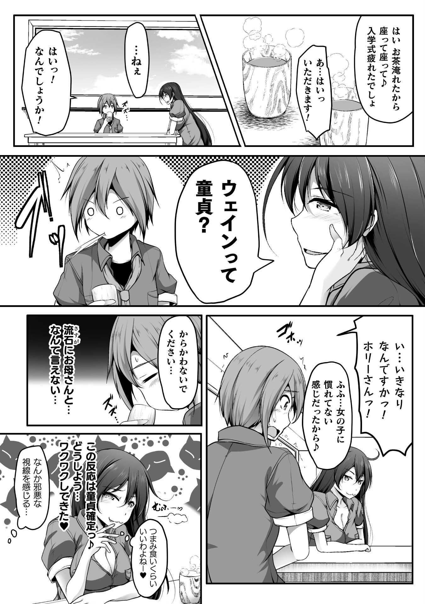 Gamer ga Isekai Konten Shite Harem Jinsei e Continue suru Sou desu Chapter 2 10ページ