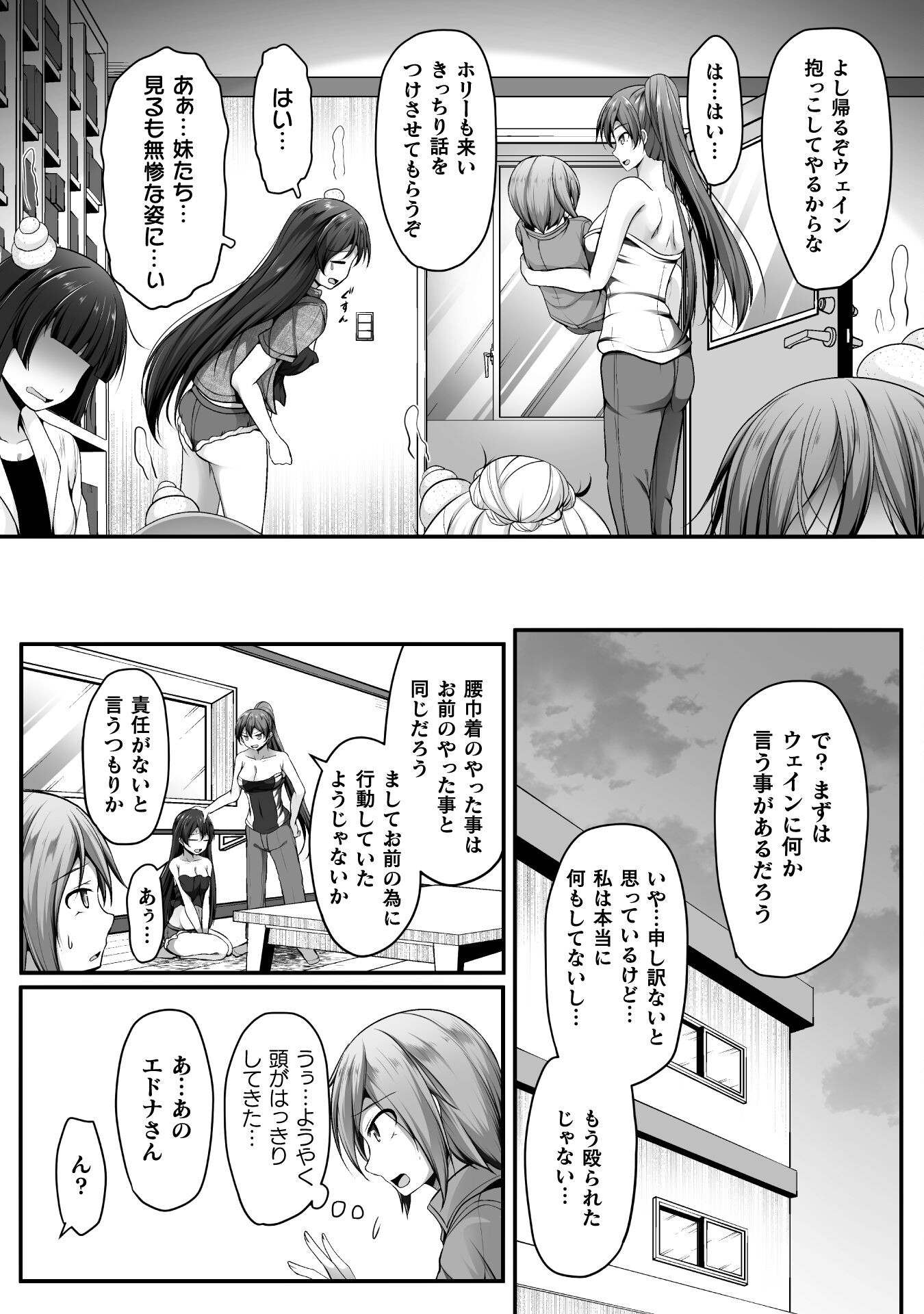Gamer ga Isekai Konten Shite Harem Jinsei e Continue suru Sou desu Chapter 4 16ページ