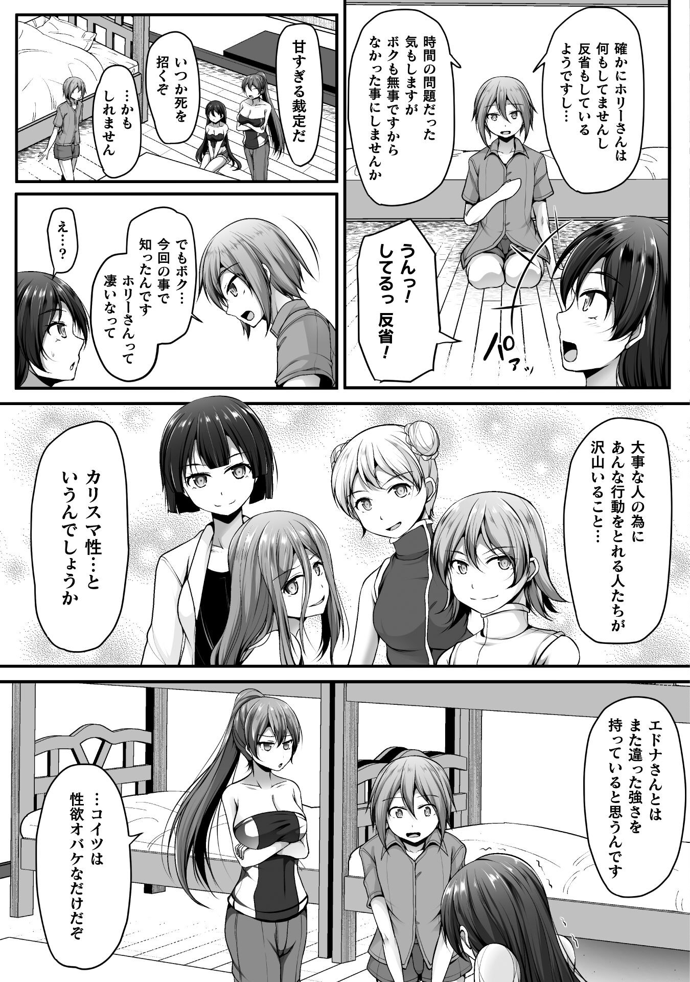 Gamer ga Isekai Konten Shite Harem Jinsei e Continue suru Sou desu Chapter 4 17ページ