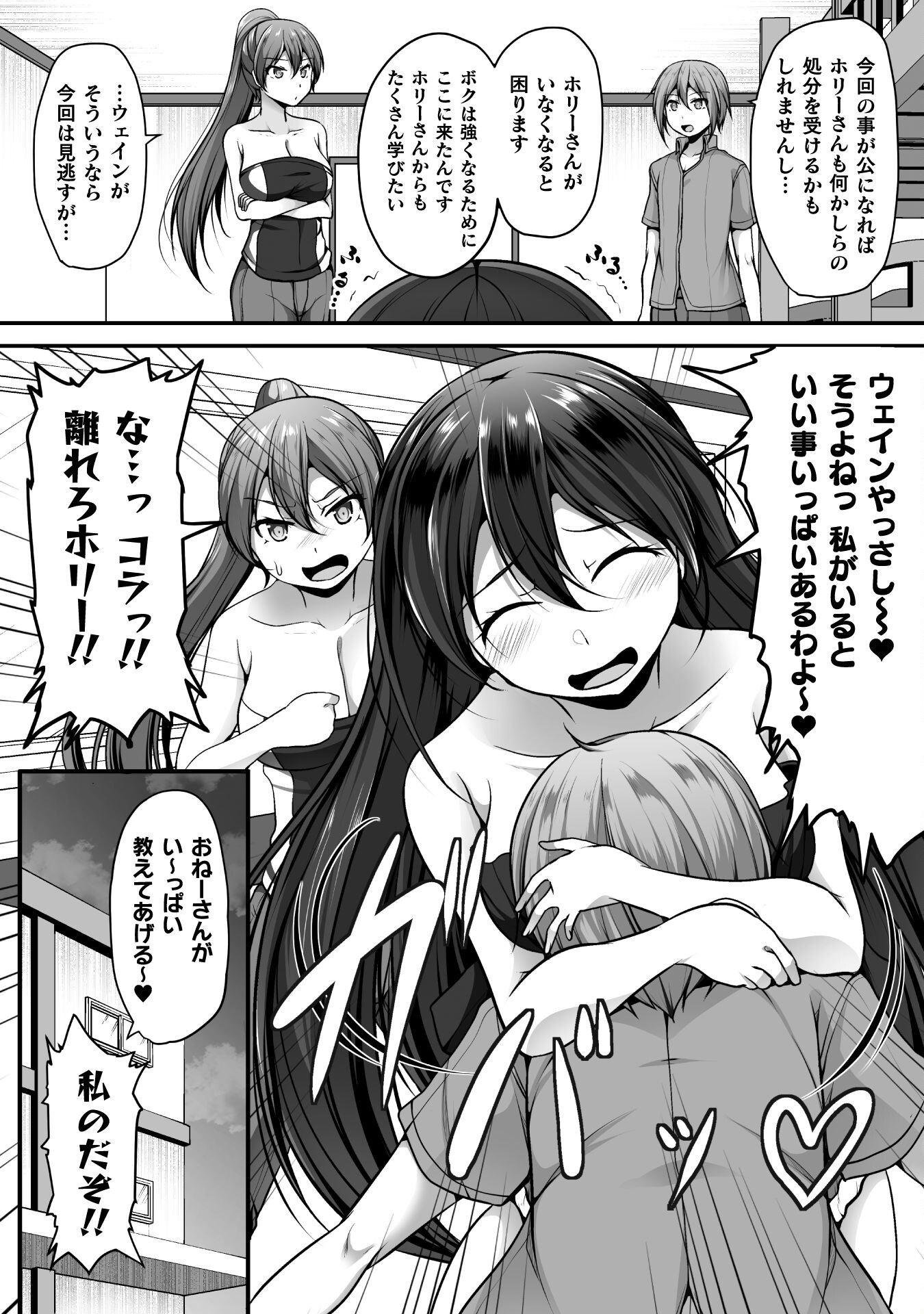 Gamer ga Isekai Konten Shite Harem Jinsei e Continue suru Sou desu Chapter 4 18ページ
