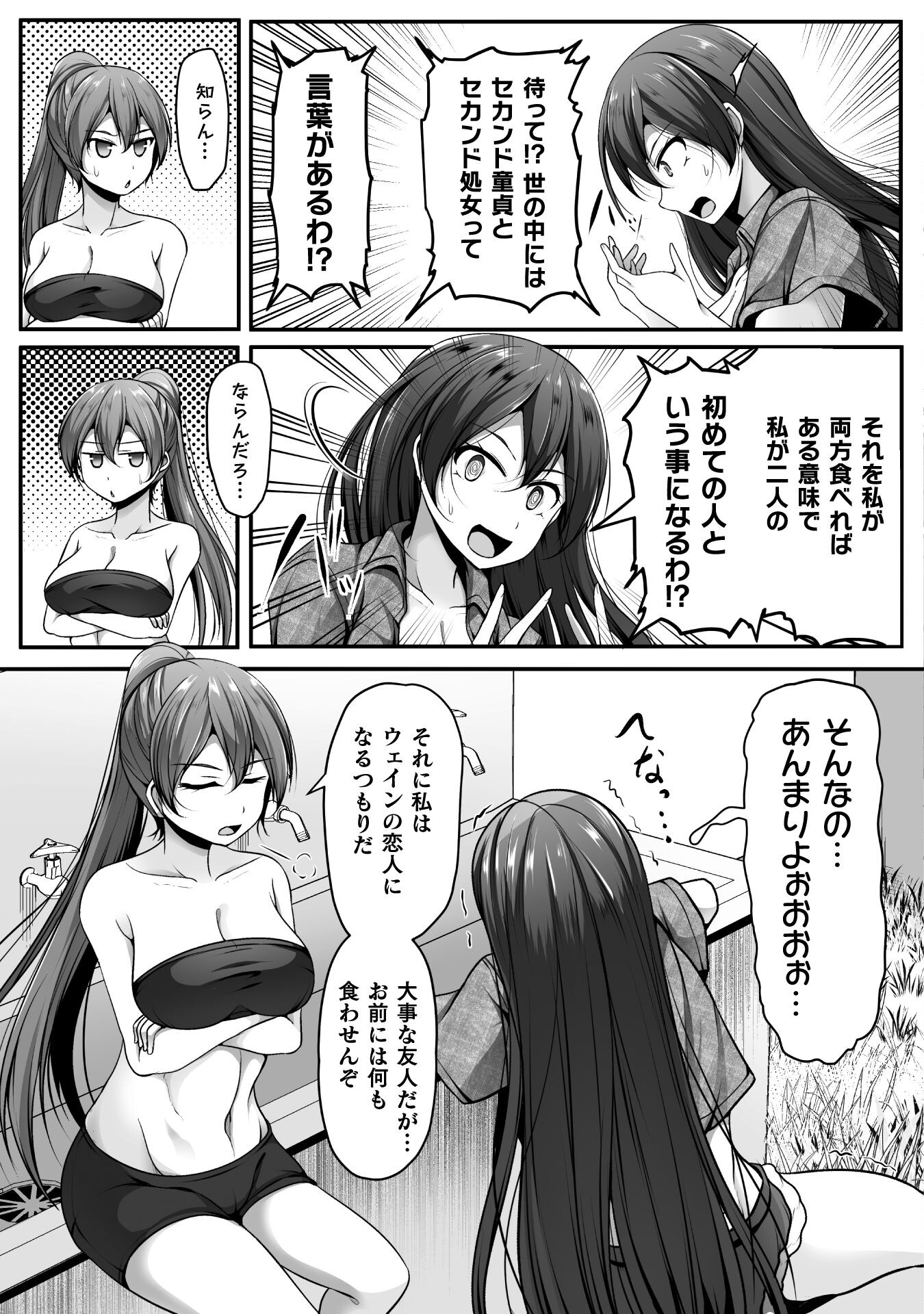 Gamer ga Isekai Konten Shite Harem Jinsei e Continue suru Sou desu Chapter 4 3ページ