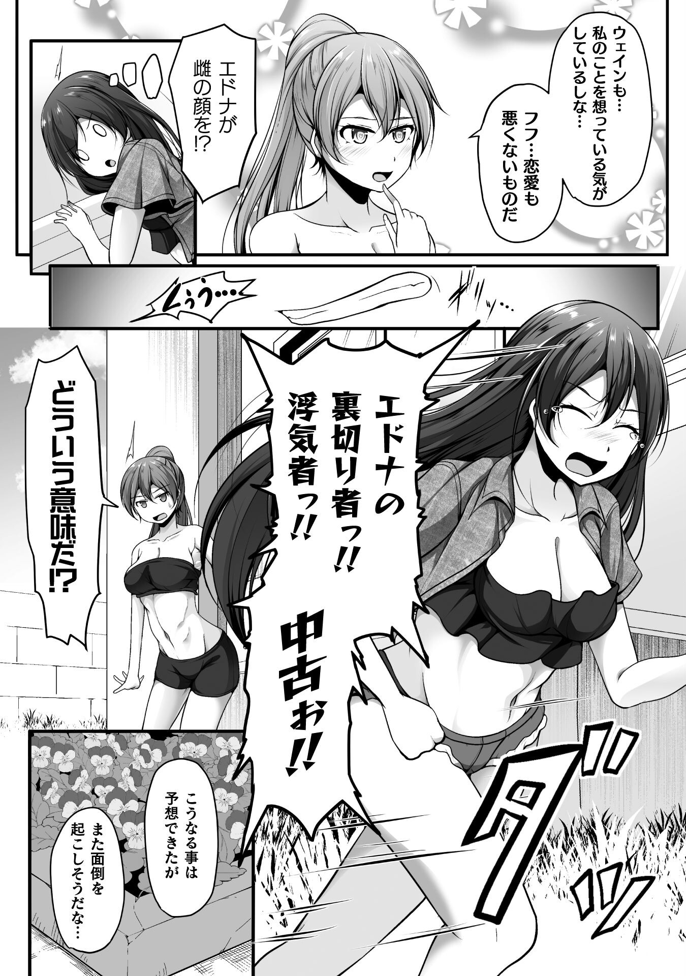 Gamer ga Isekai Konten Shite Harem Jinsei e Continue suru Sou desu Chapter 4 4ページ