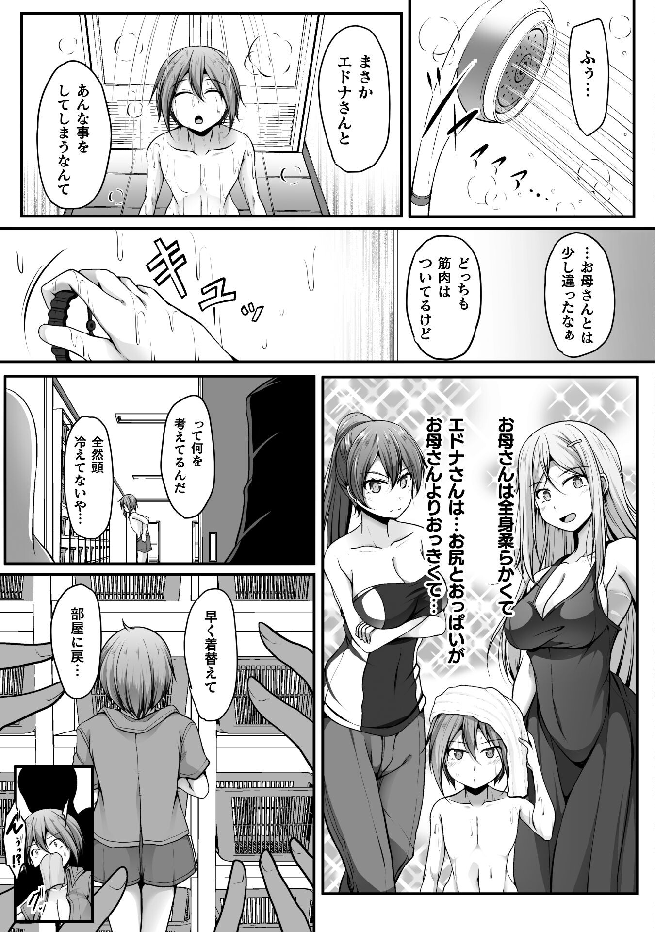 Gamer ga Isekai Konten Shite Harem Jinsei e Continue suru Sou desu Chapter 4 5ページ