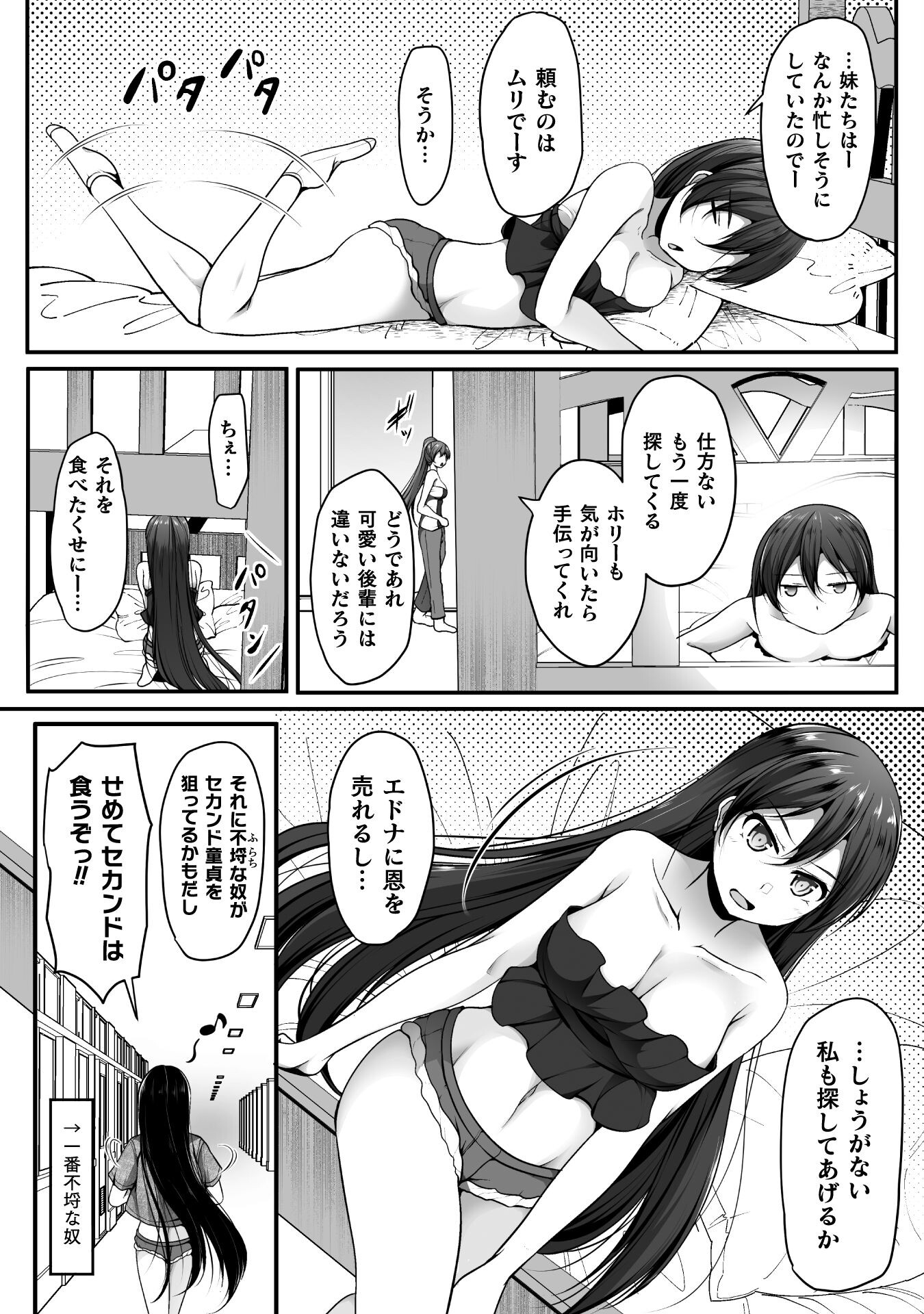 Gamer ga Isekai Konten Shite Harem Jinsei e Continue suru Sou desu Chapter 4 10ページ