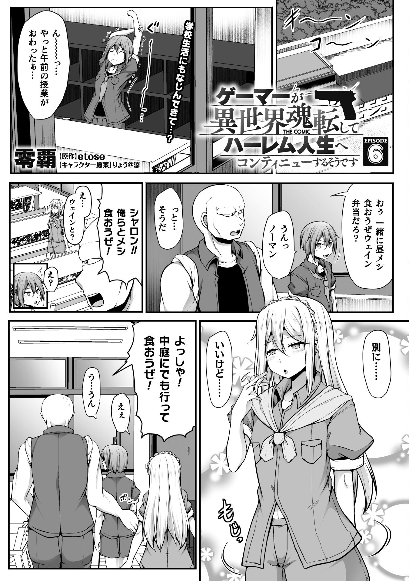 Gamer ga Isekai Konten Shite Harem Jinsei e Continue suru Sou desu Chapter 6 1ページ