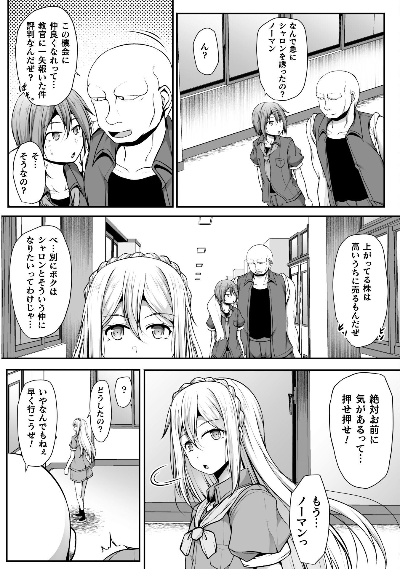 Gamer ga Isekai Konten Shite Harem Jinsei e Continue suru Sou desu Chapter 6 2ページ