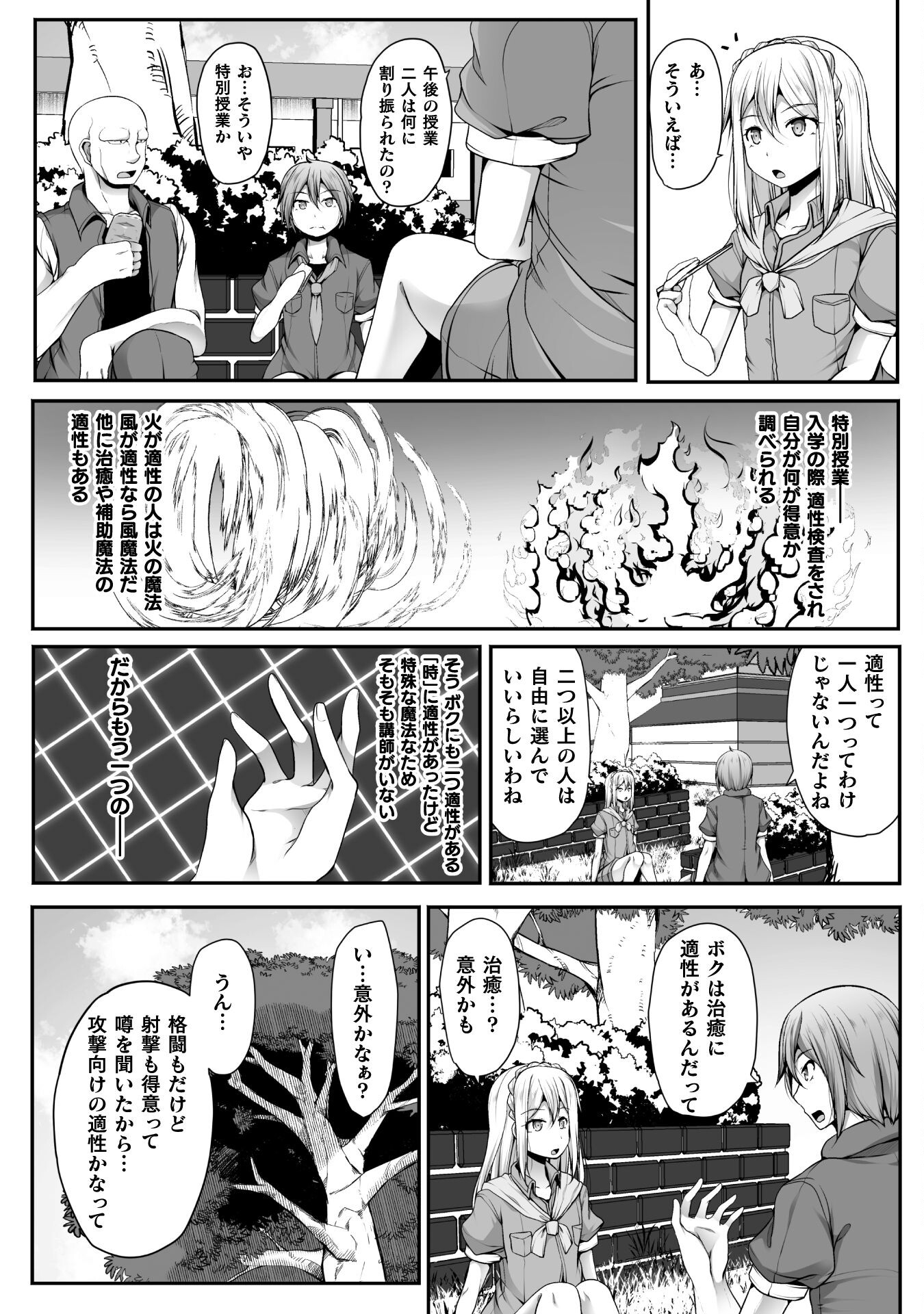 Gamer ga Isekai Konten Shite Harem Jinsei e Continue suru Sou desu Chapter 6 4ページ