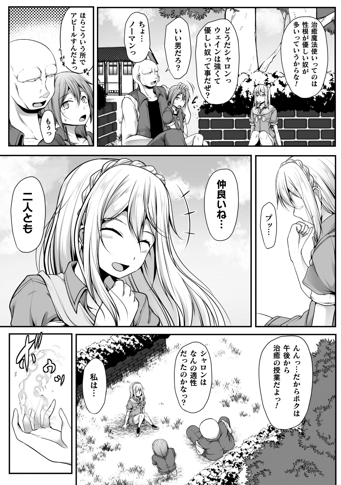 Gamer ga Isekai Konten Shite Harem Jinsei e Continue suru Sou desu Chapter 6 5ページ