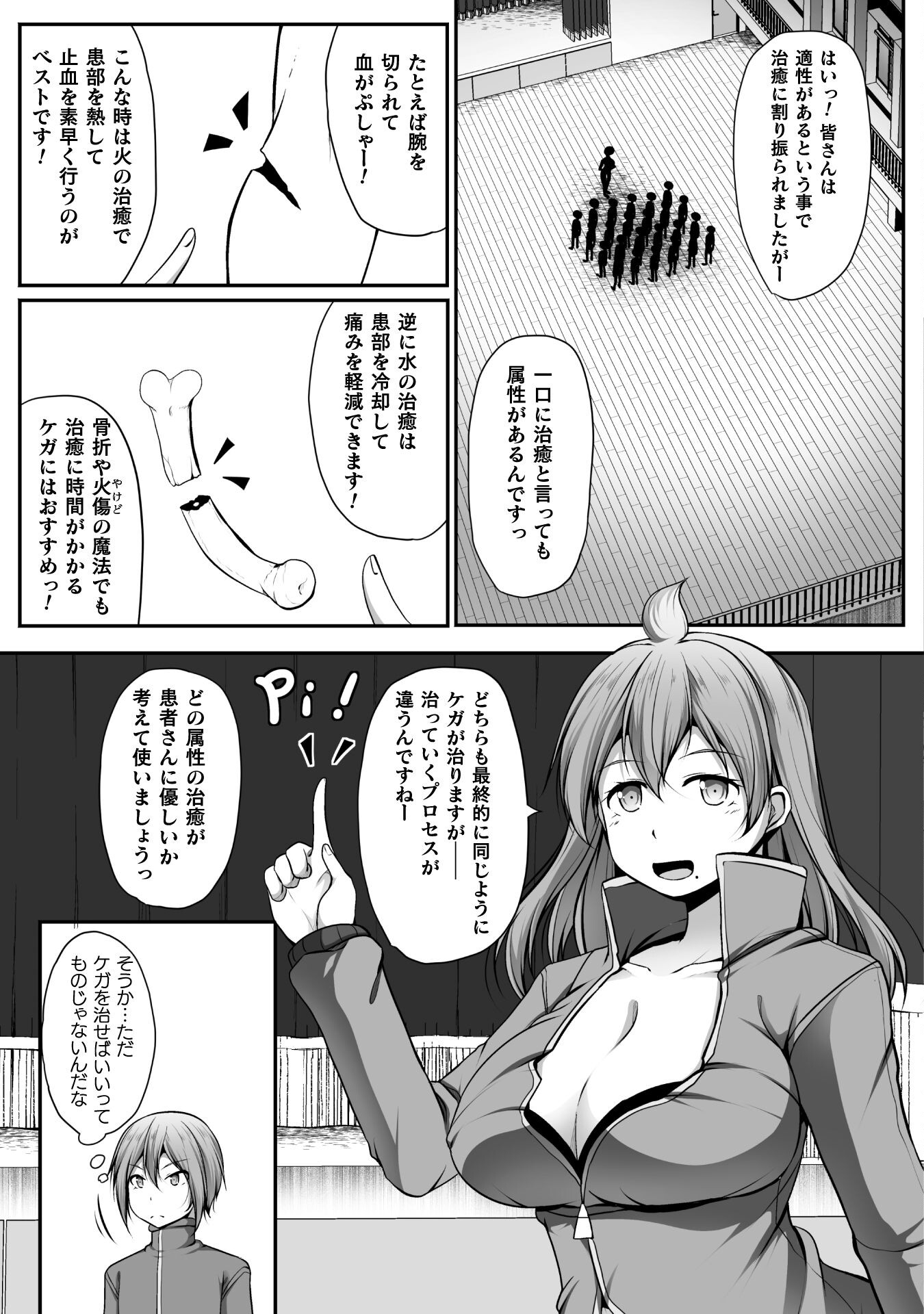 Gamer ga Isekai Konten Shite Harem Jinsei e Continue suru Sou desu Chapter 6 9ページ