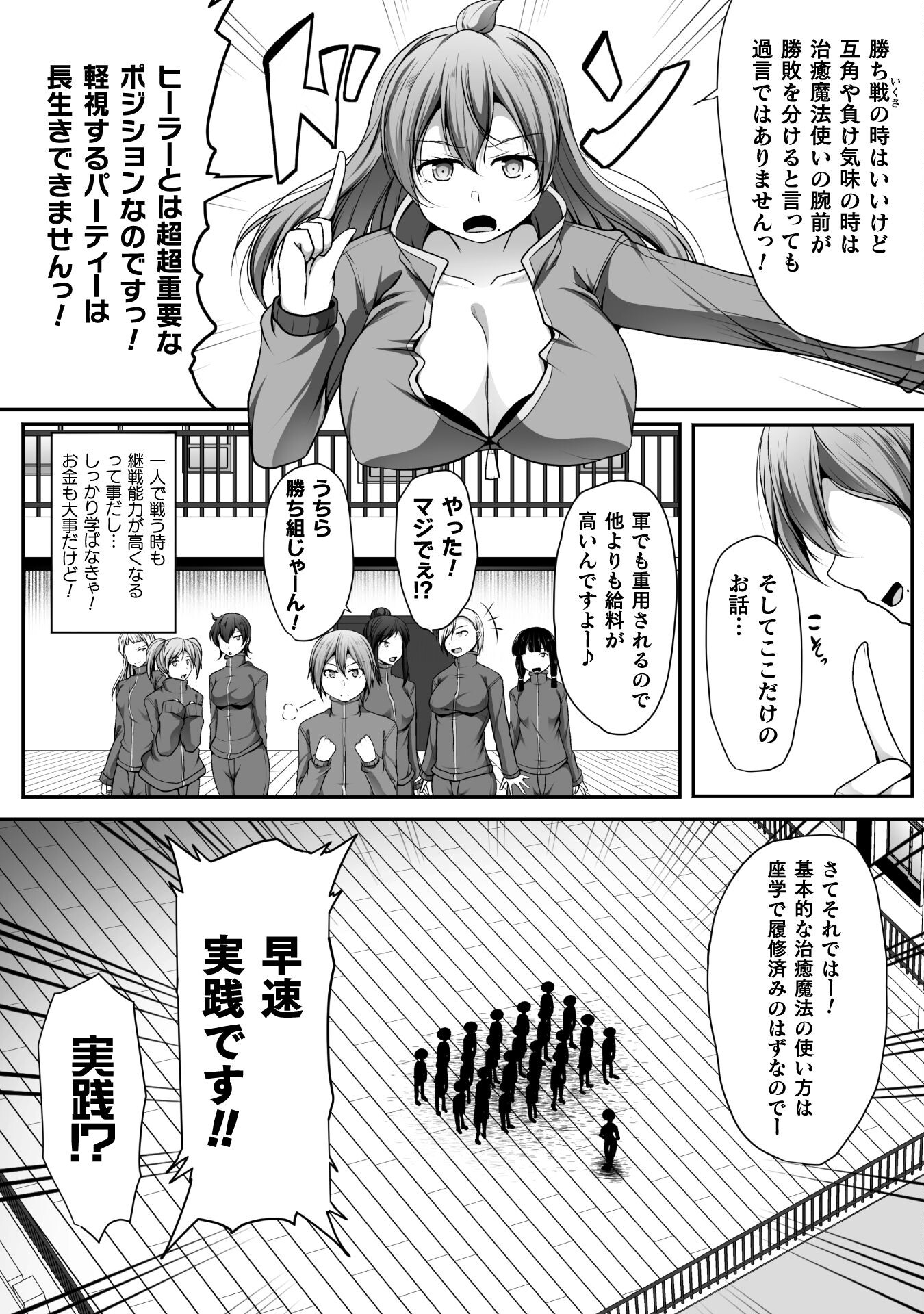 Gamer ga Isekai Konten Shite Harem Jinsei e Continue suru Sou desu Chapter 6 10ページ