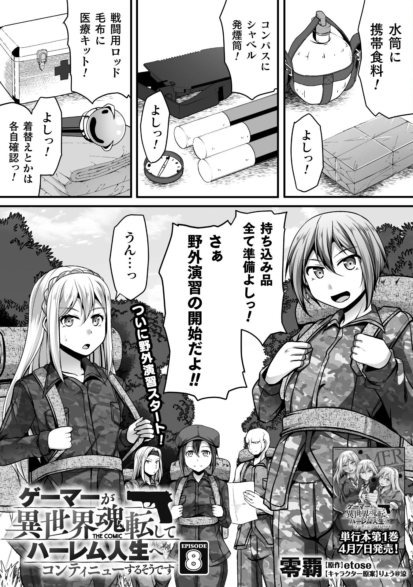 Gamer ga Isekai Konten Shite Harem Jinsei e Continue suru Sou desu Chapter 8 1ページ