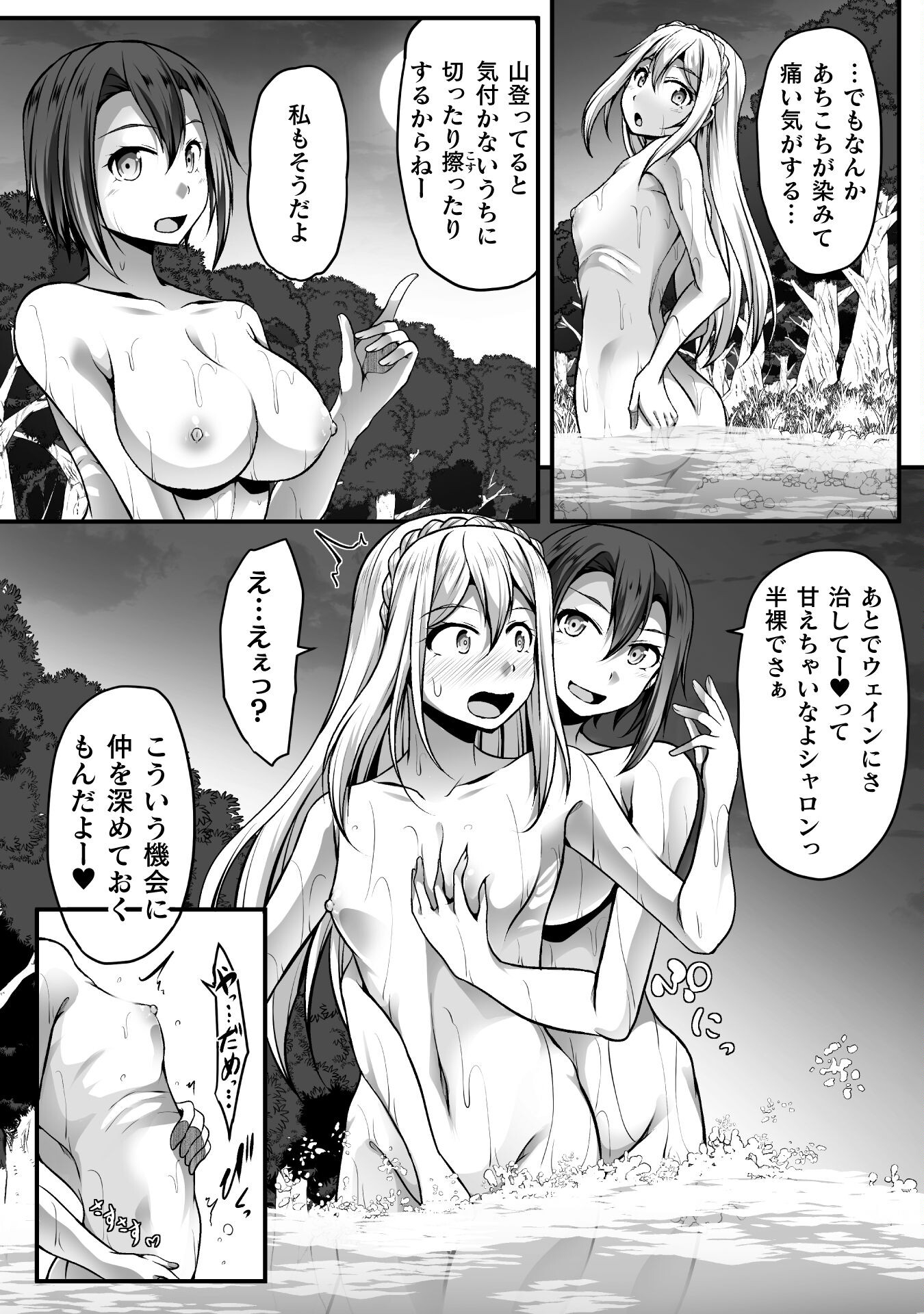 Gamer ga Isekai Konten Shite Harem Jinsei e Continue suru Sou desu Chapter 8 16ページ
